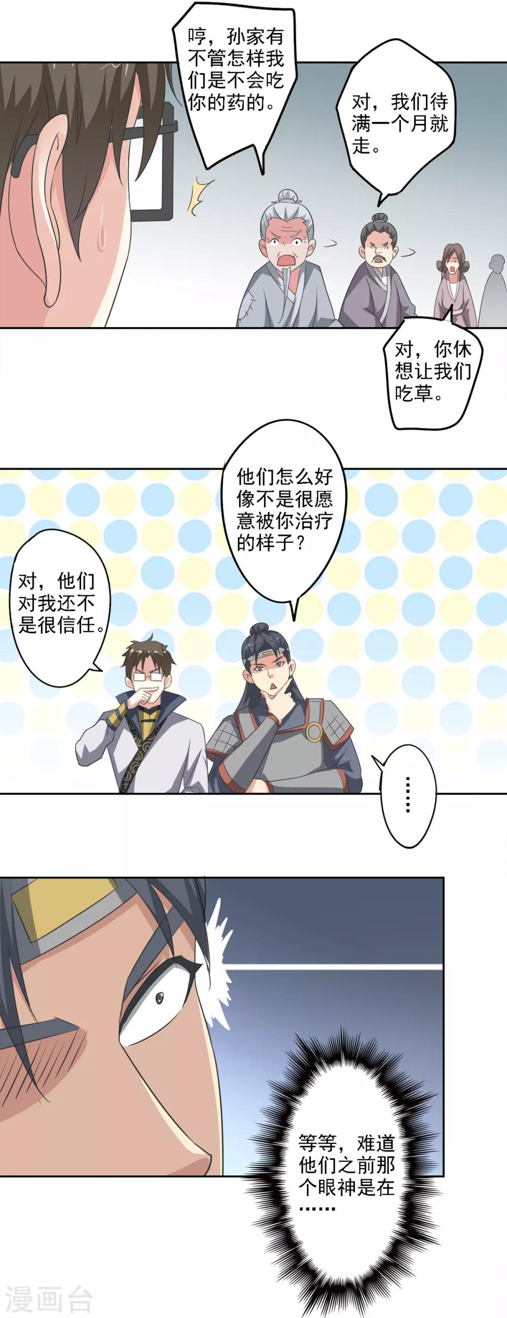 🍜异世界中药铺 第84话 救人于无形之中 第10页
