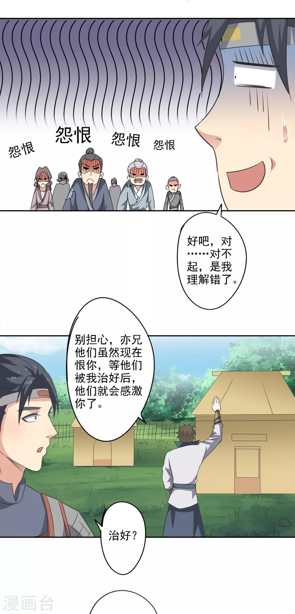 🍜异世界中药铺 第84话 救人于无形之中 第11页