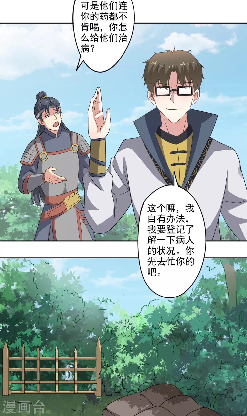 🍜异世界中药铺 第84话 救人于无形之中 第12页
