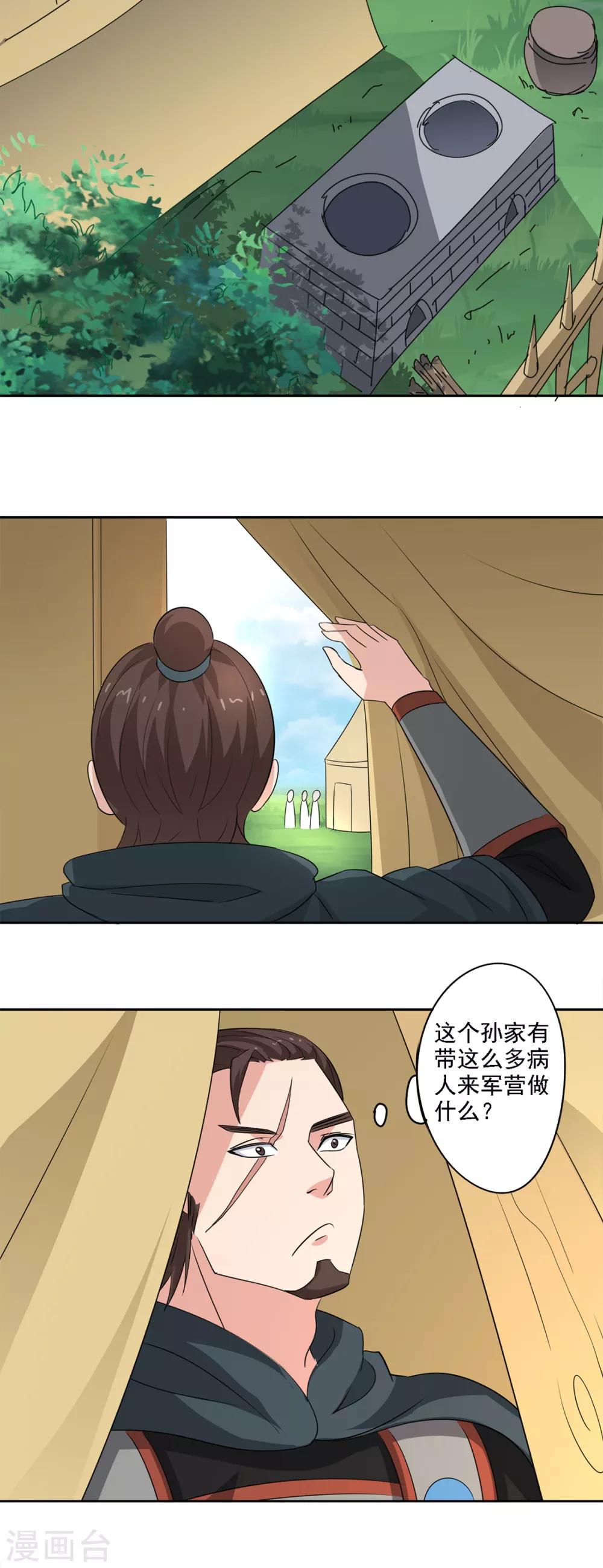 🍜异世界中药铺 第84话 救人于无形之中 第14页