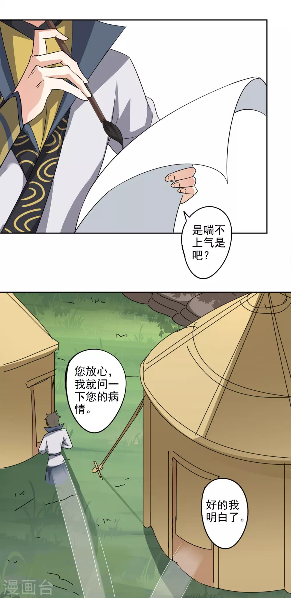 🍜异世界中药铺 第84话 救人于无形之中 第15页