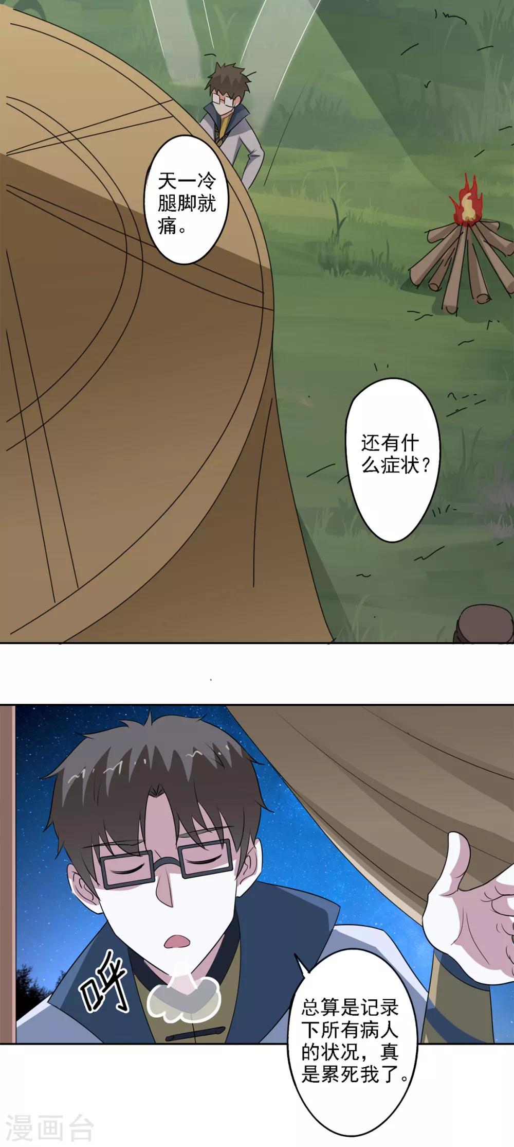 🍜异世界中药铺 第84话 救人于无形之中 第16页