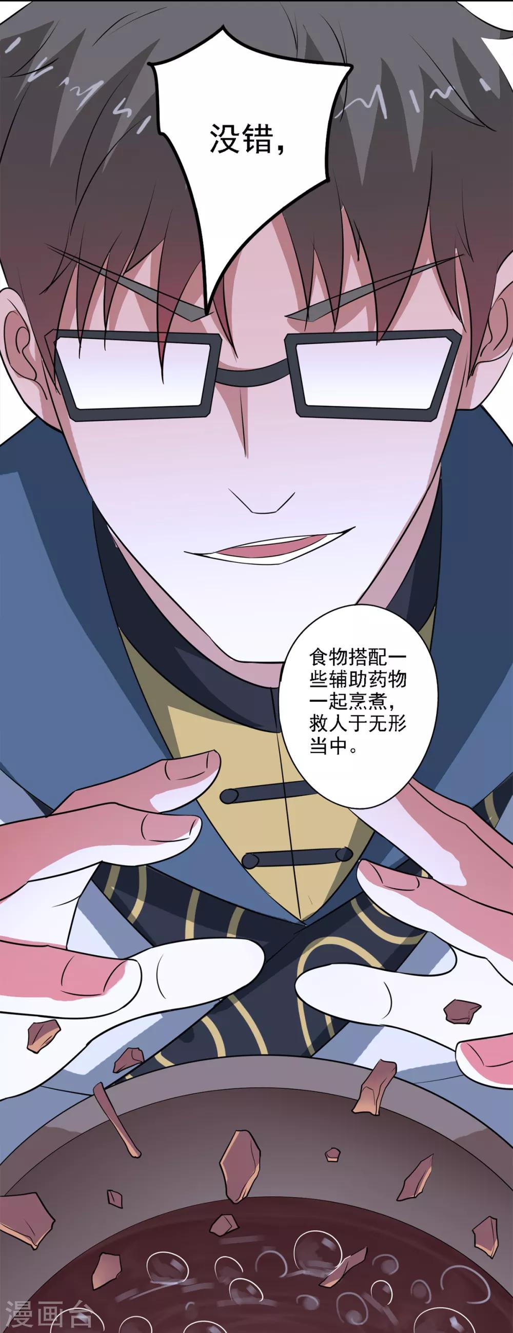 🍜异世界中药铺 第84话 救人于无形之中 第18页