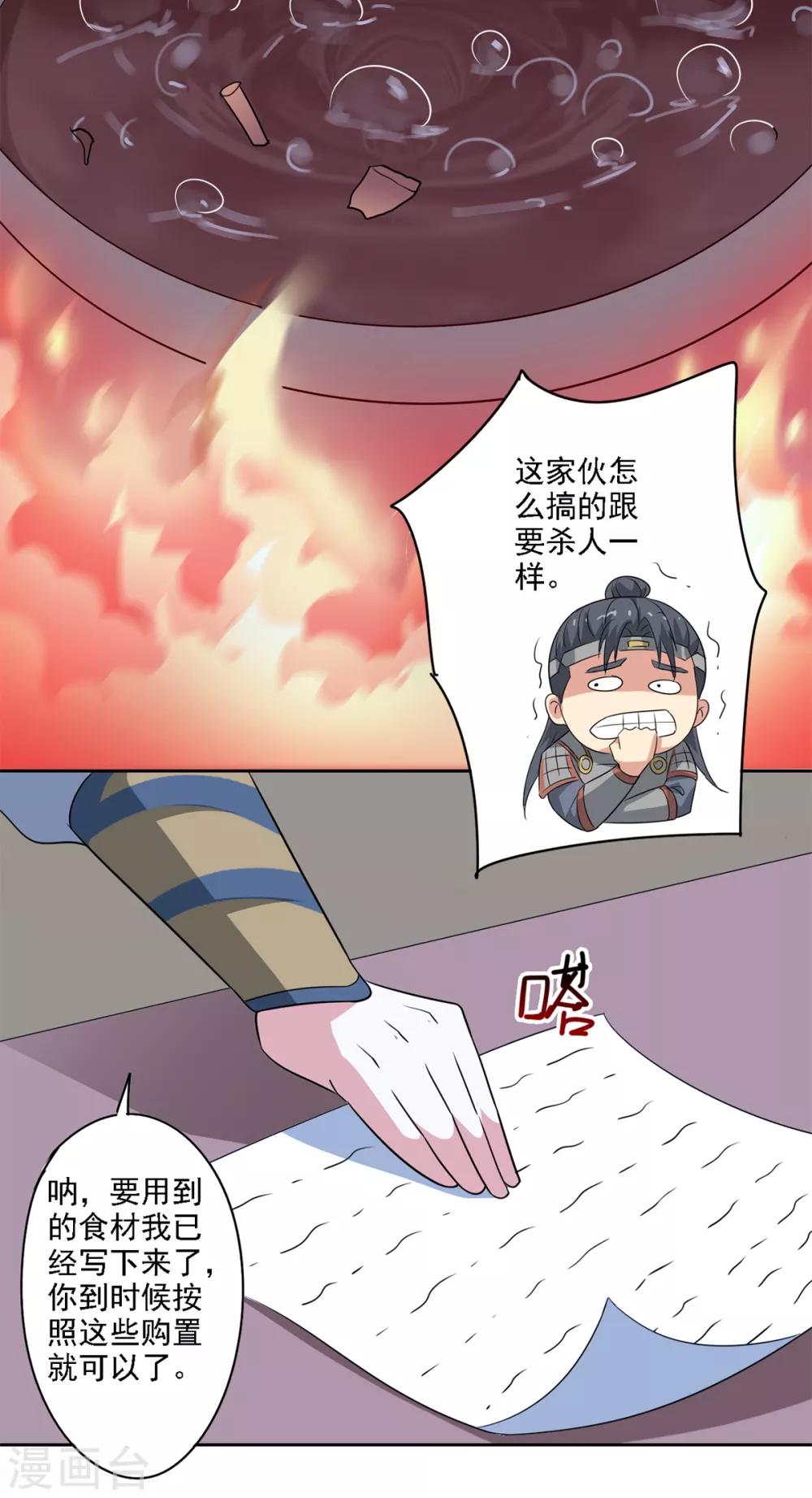 🍜异世界中药铺 第84话 救人于无形之中 第19页