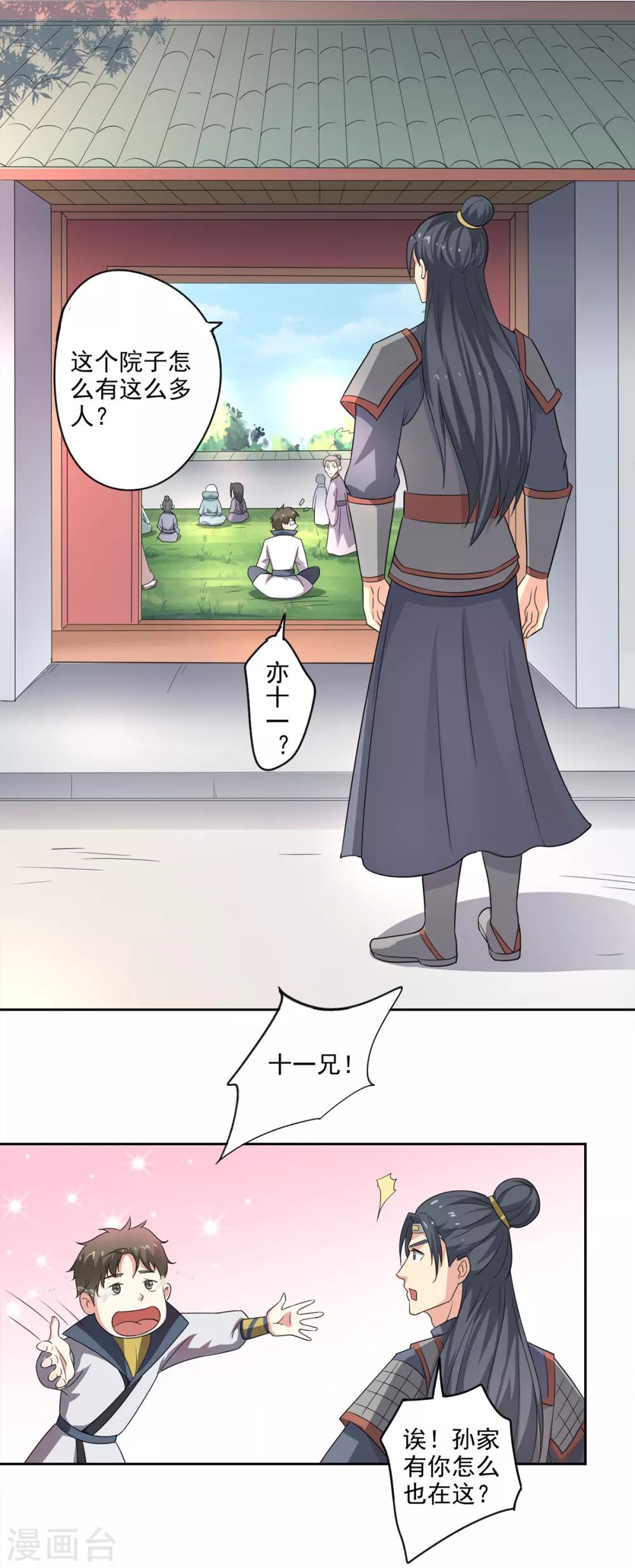 🍜异世界中药铺 第84话 救人于无形之中 第2页