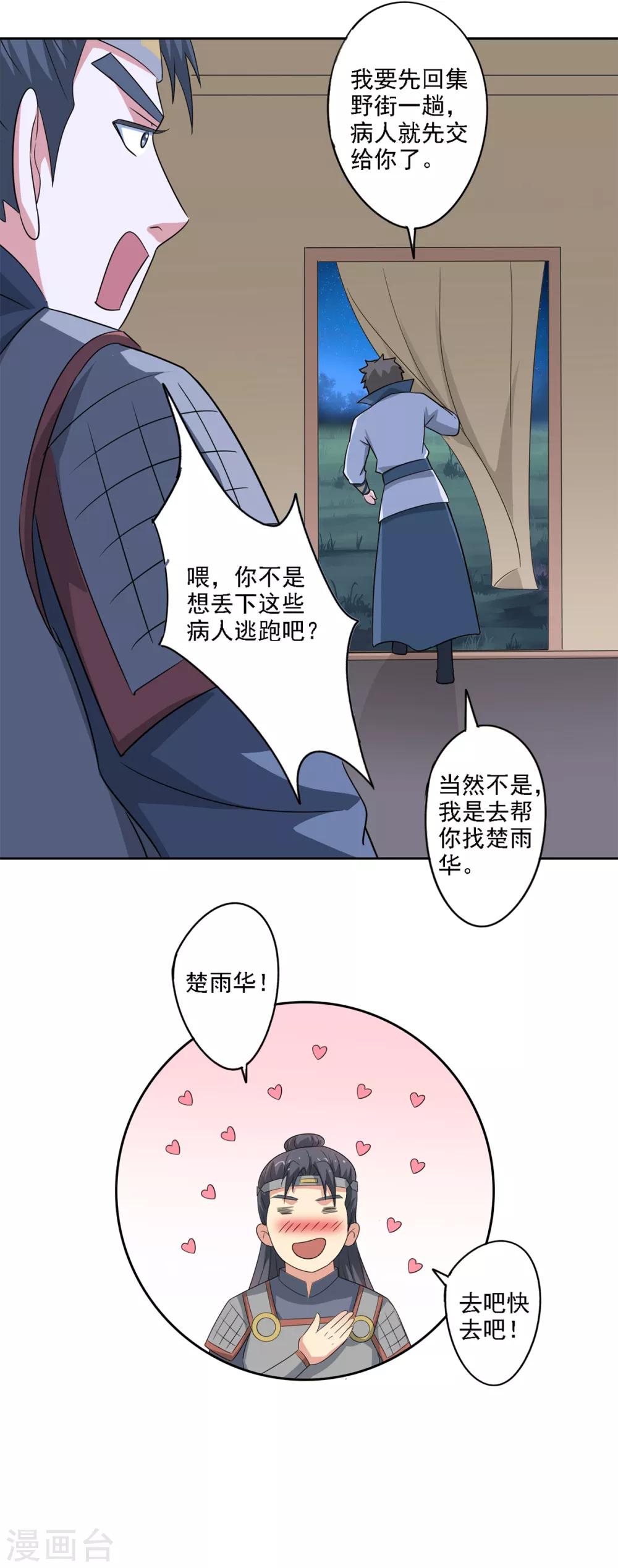 🍜异世界中药铺 第84话 救人于无形之中 第20页