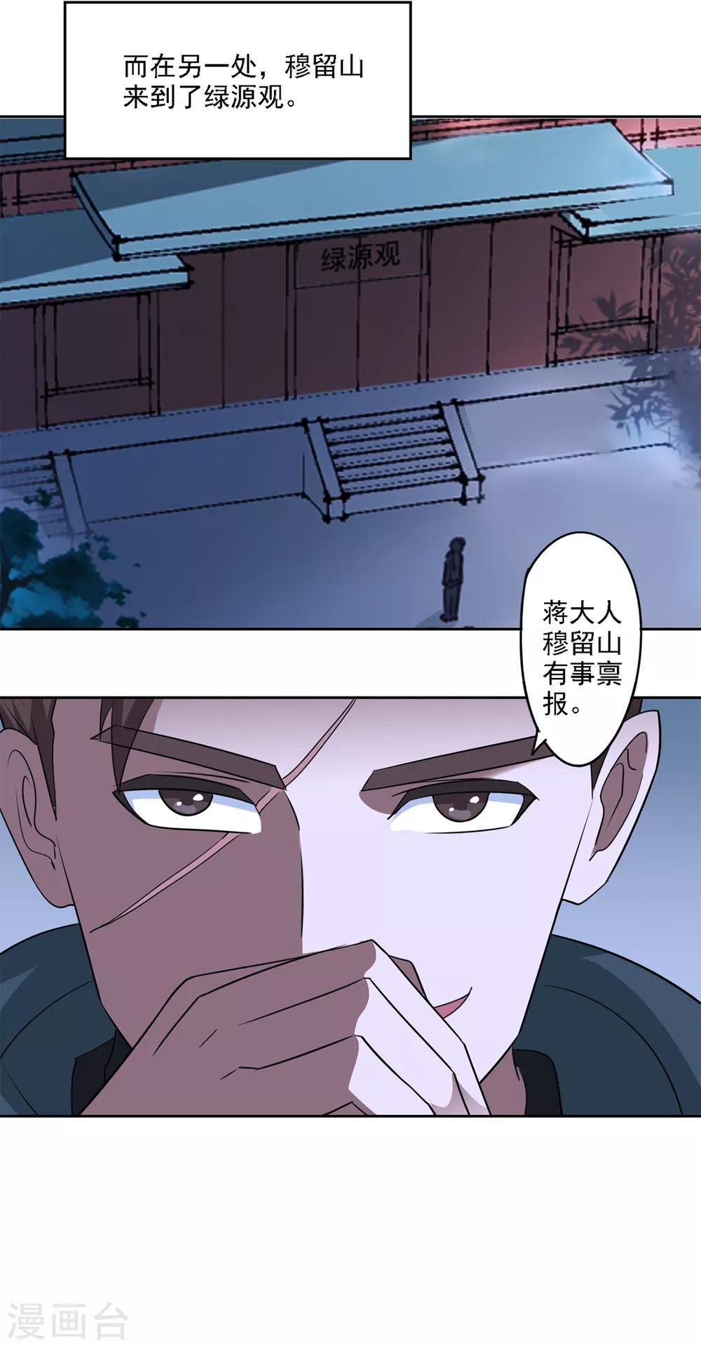 🍜异世界中药铺 第84话 救人于无形之中 第21页