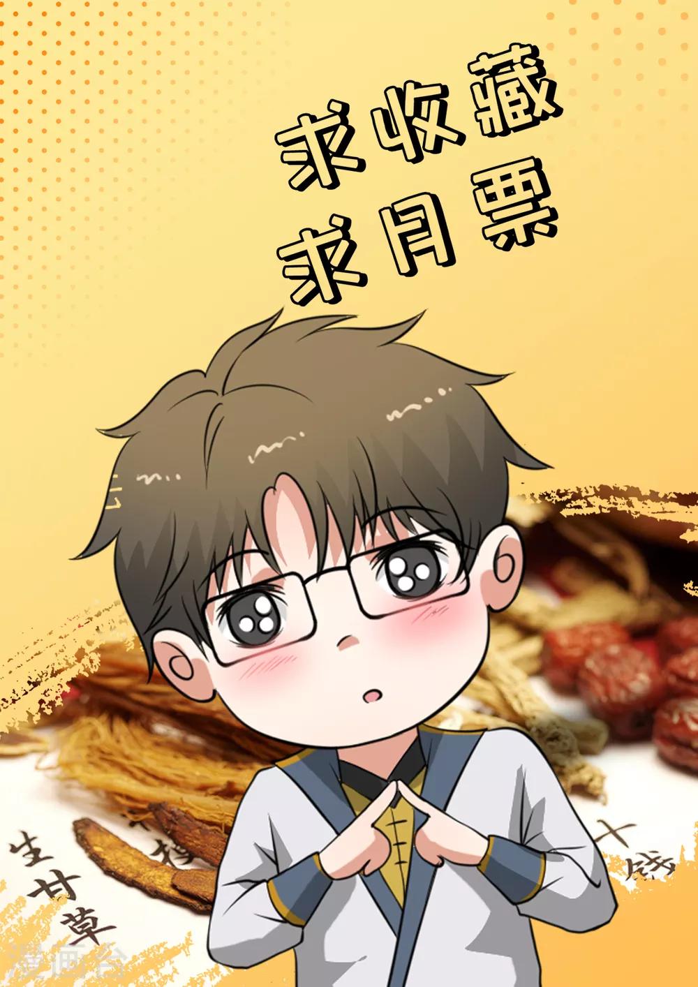 🍜异世界中药铺 第84话 救人于无形之中 第22页