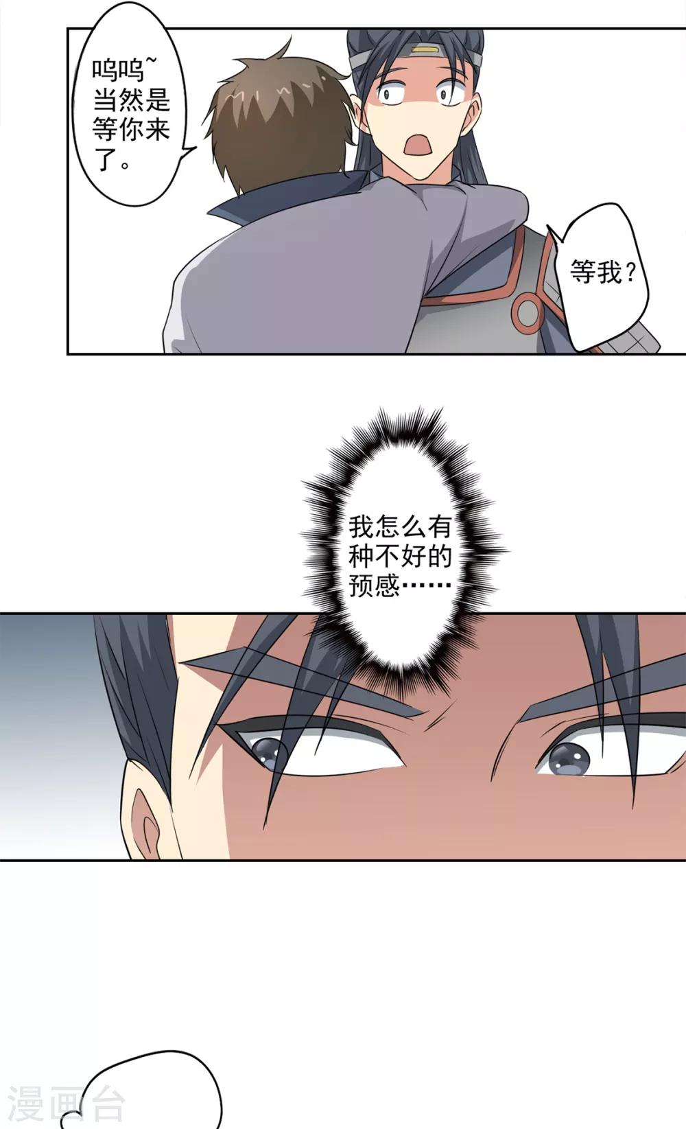 🍜异世界中药铺 第84话 救人于无形之中 第3页