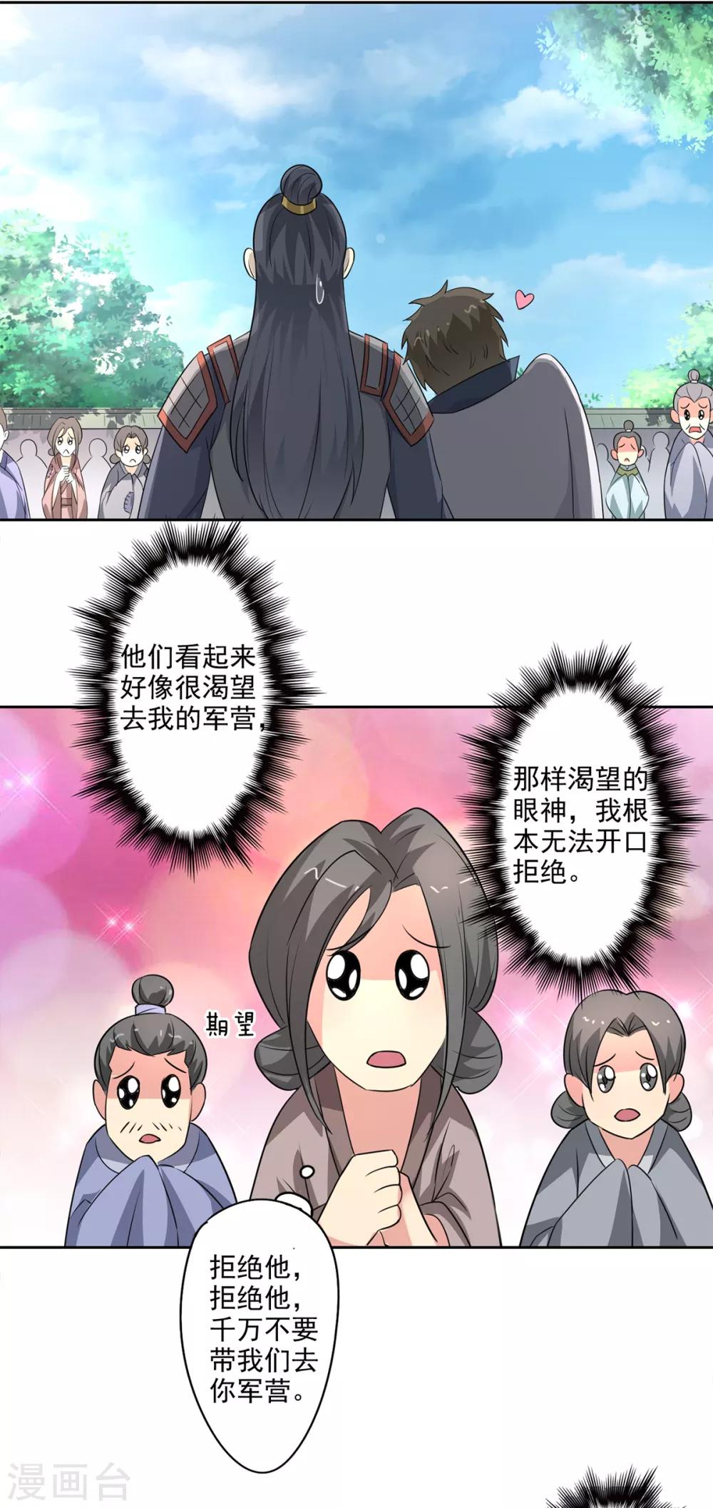 🍜异世界中药铺 第84话 救人于无形之中 第5页