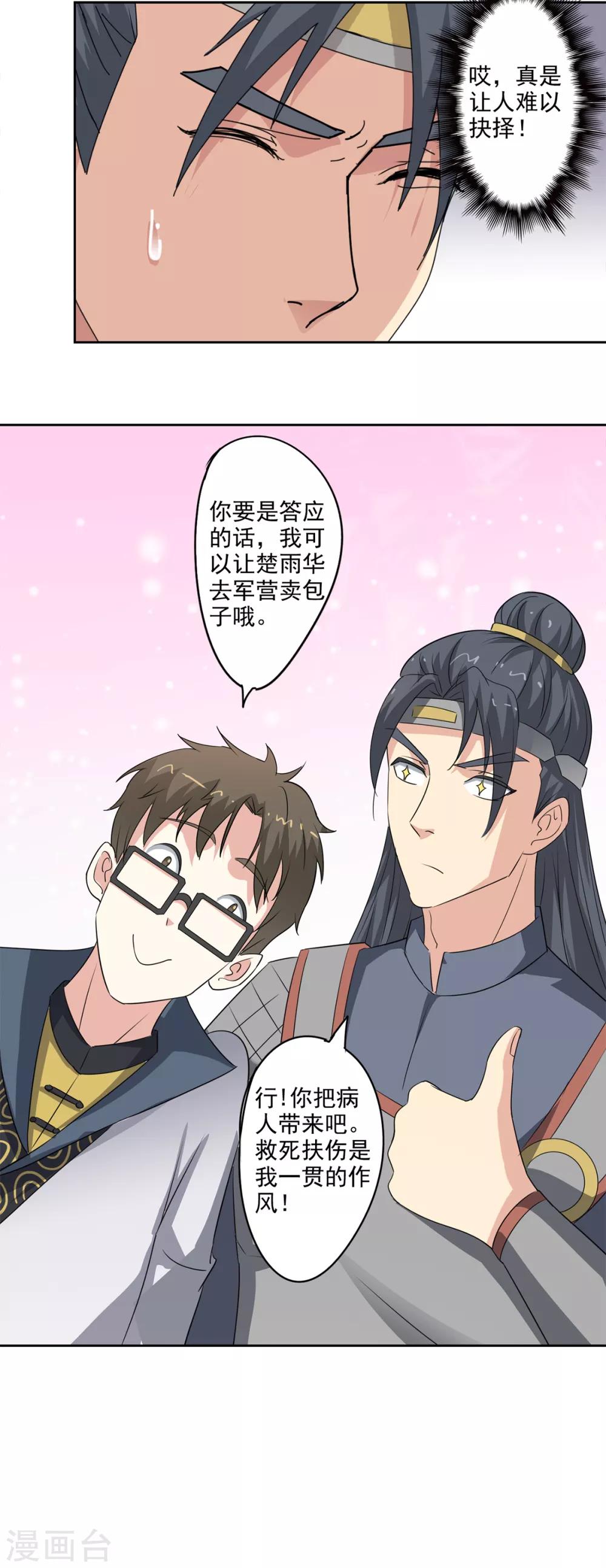 🍜异世界中药铺 第84话 救人于无形之中 第6页