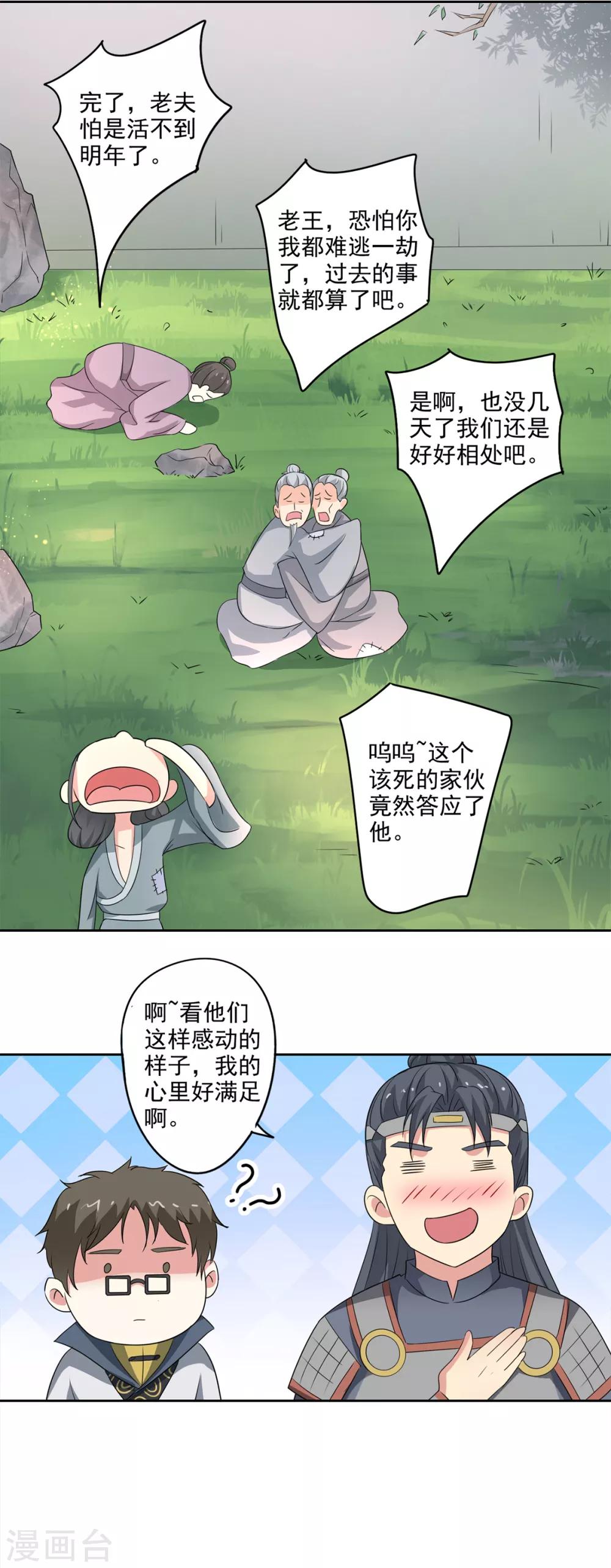 🍜异世界中药铺 第84话 救人于无形之中 第7页