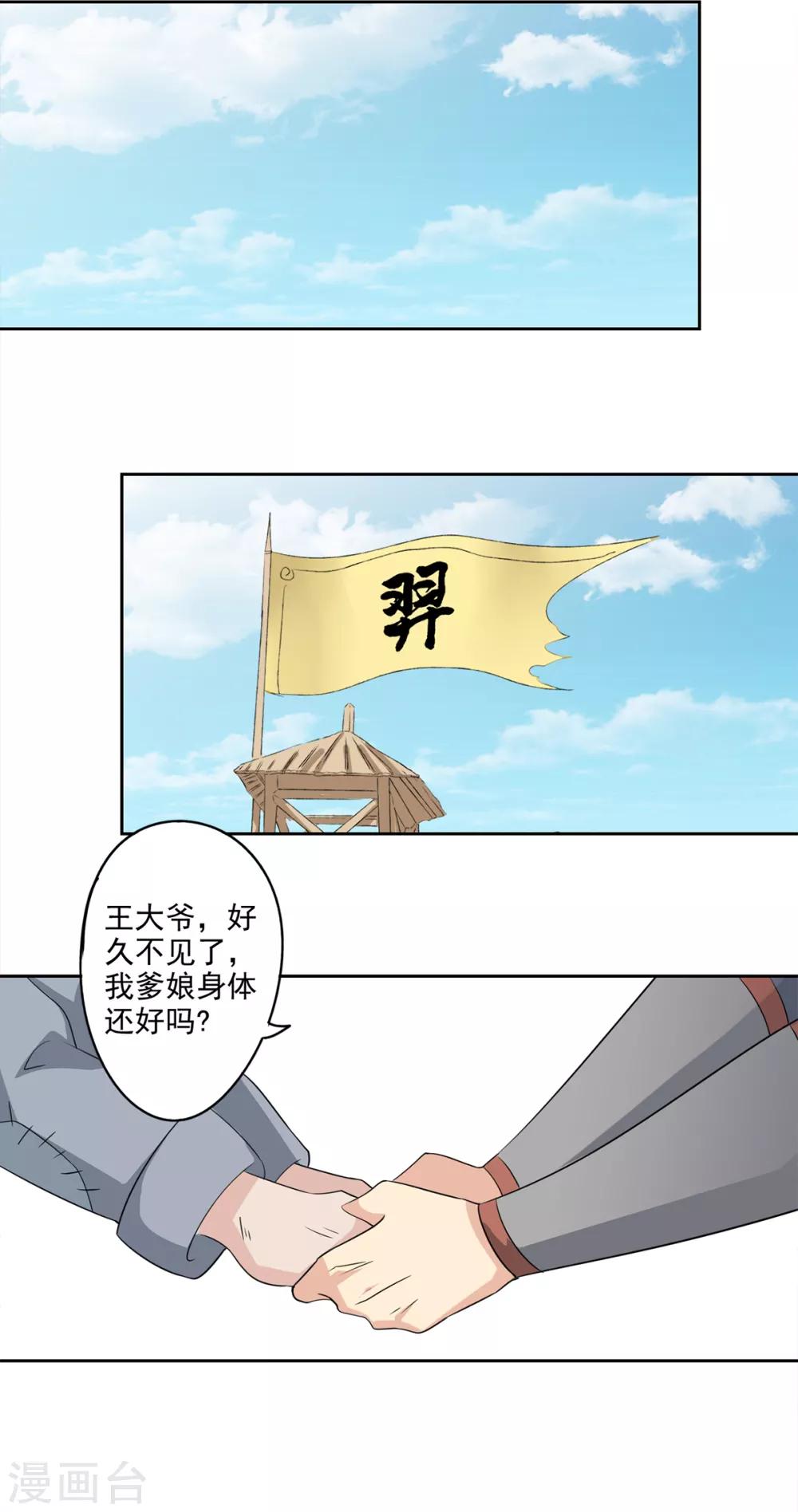 🍜异世界中药铺 第84话 救人于无形之中 第8页