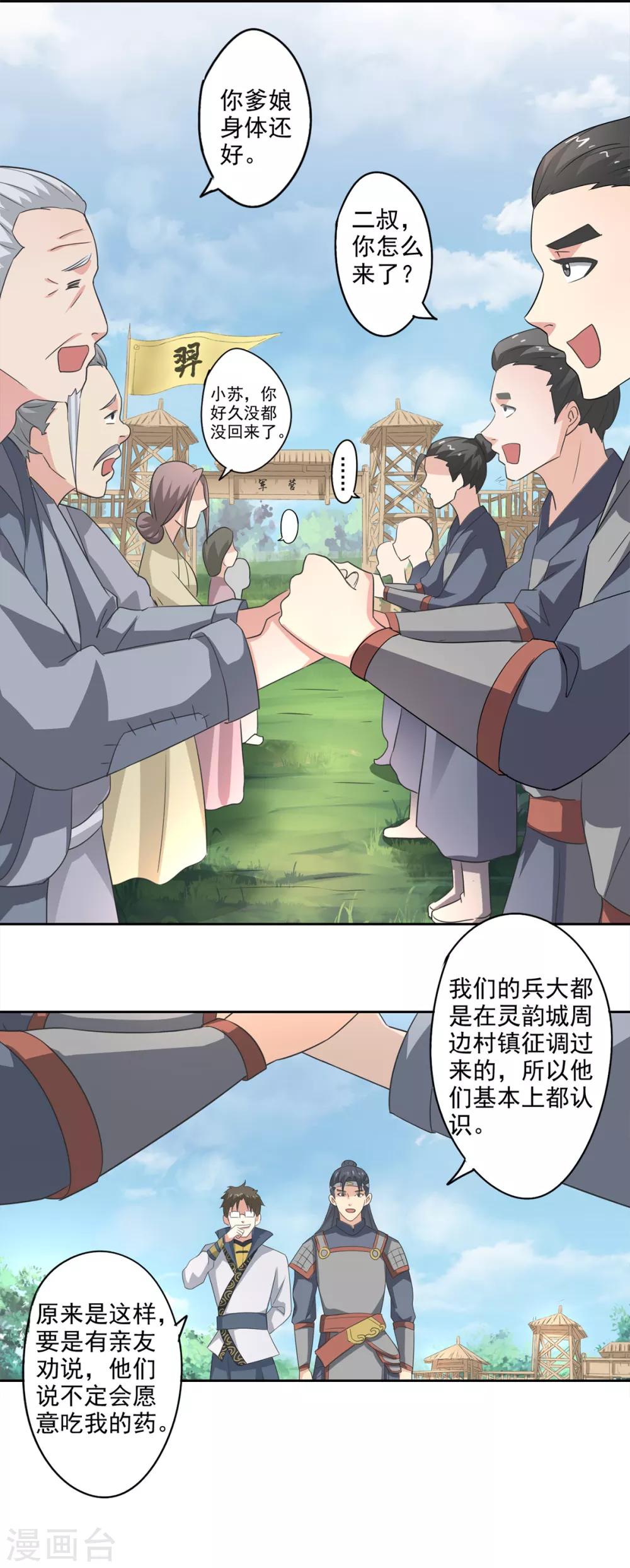 🍜异世界中药铺 第84话 救人于无形之中 第9页