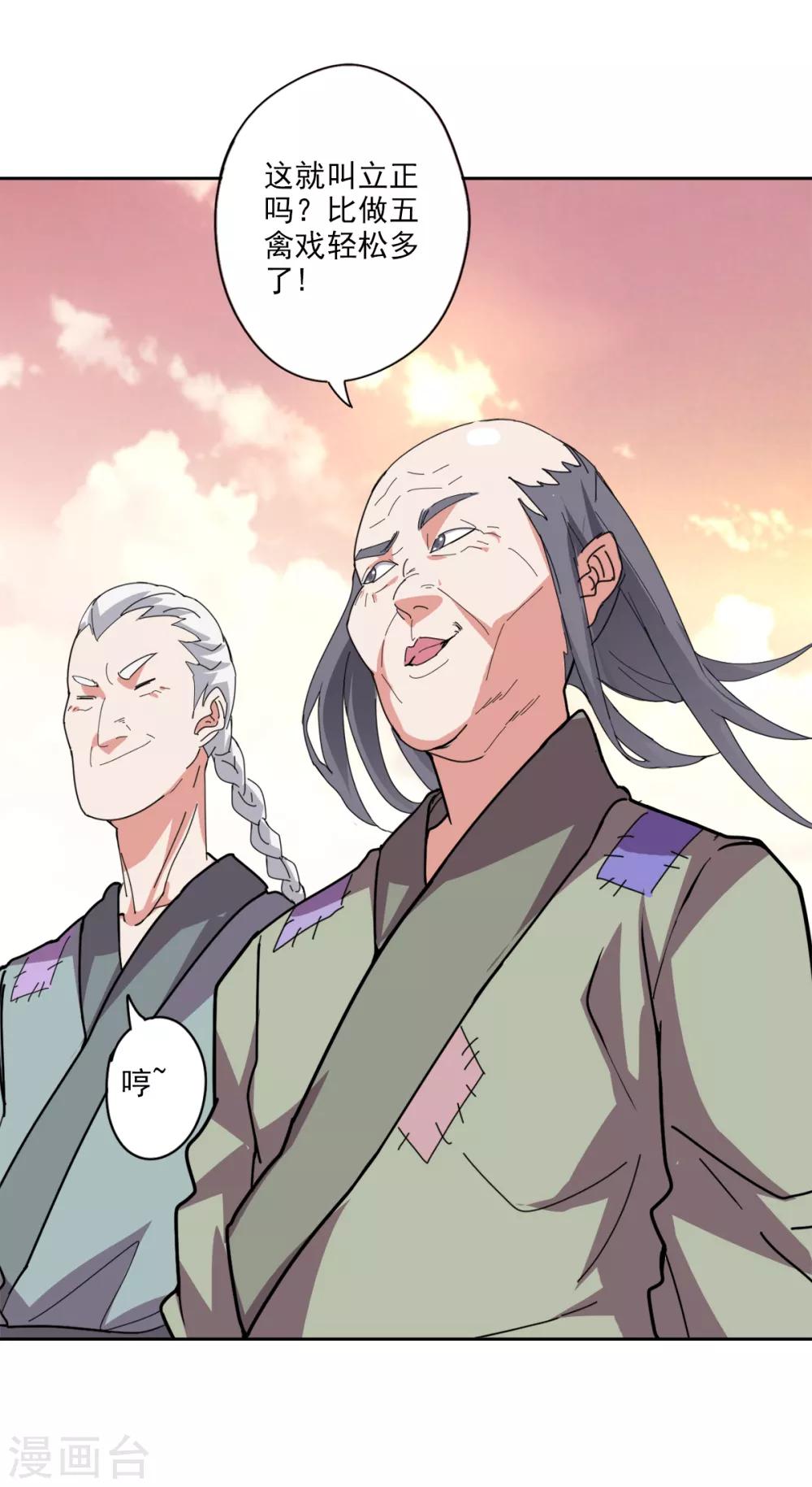 🍜异世界中药铺 第86话 评审结果 第13页
