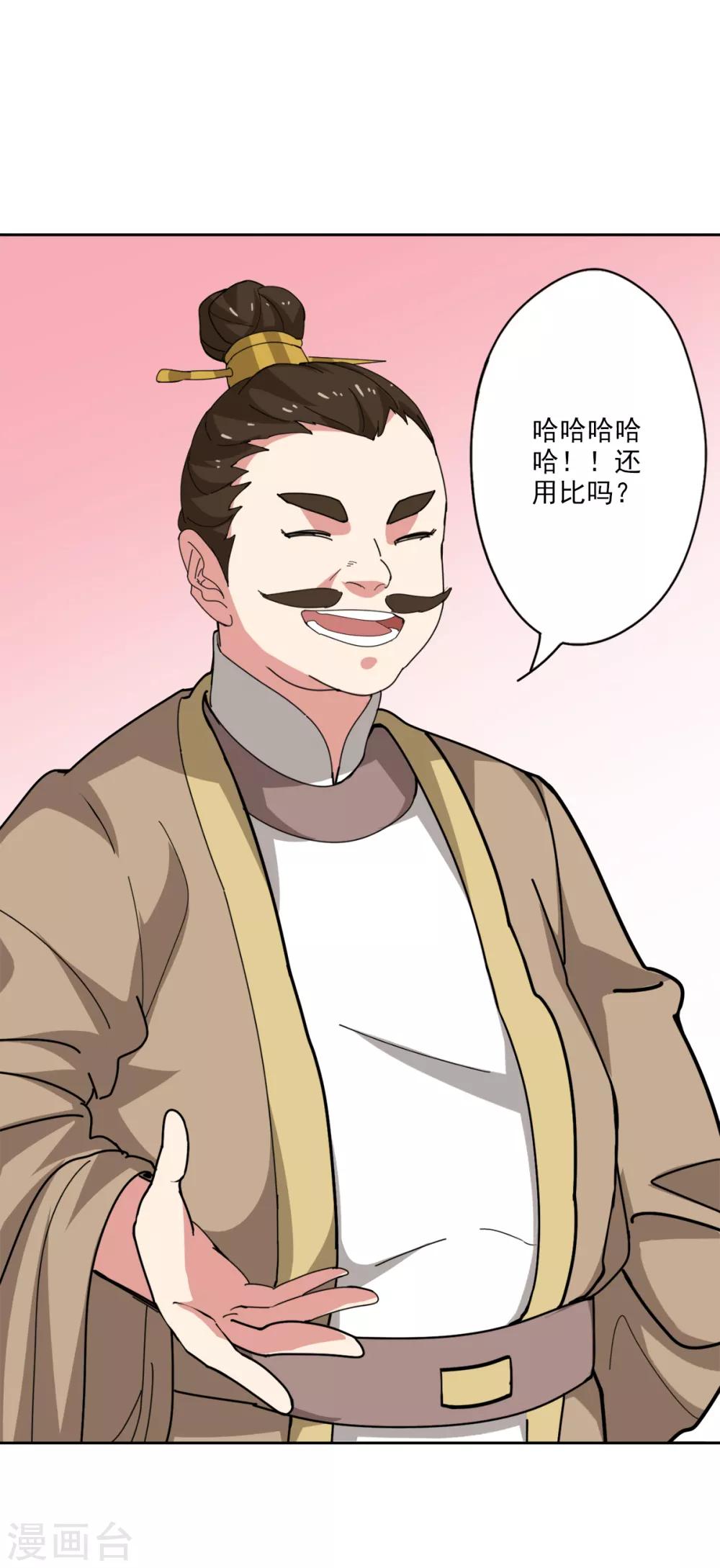 🍜异世界中药铺 第86话 评审结果 第14页