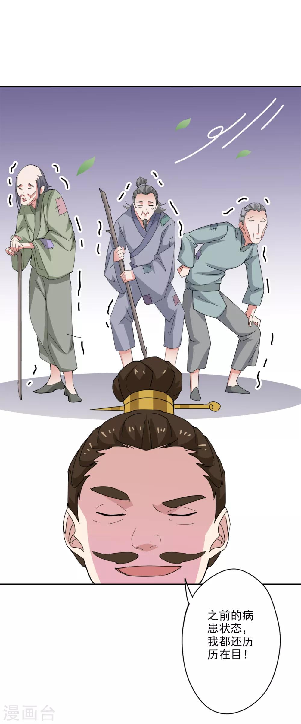 🍜异世界中药铺 第86话 评审结果 第15页