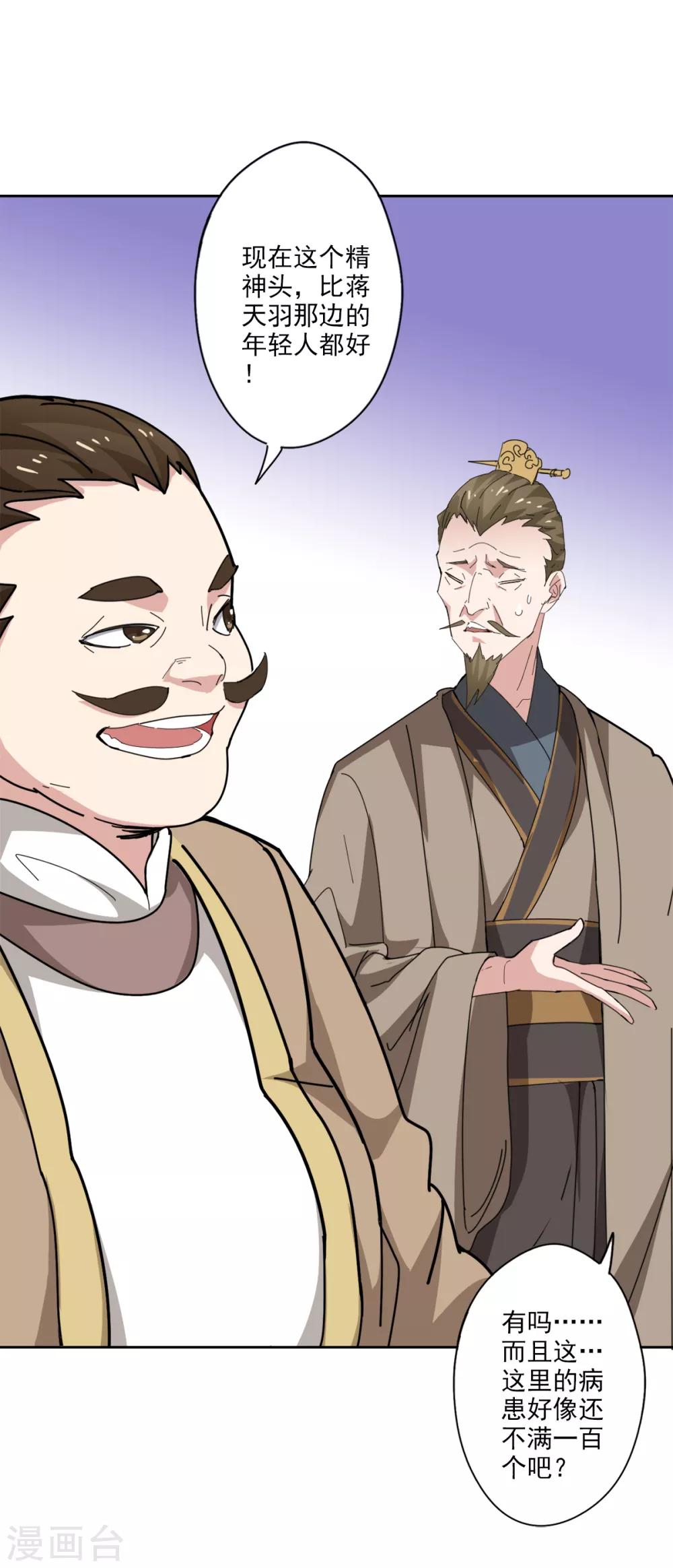 🍜异世界中药铺 第86话 评审结果 第16页