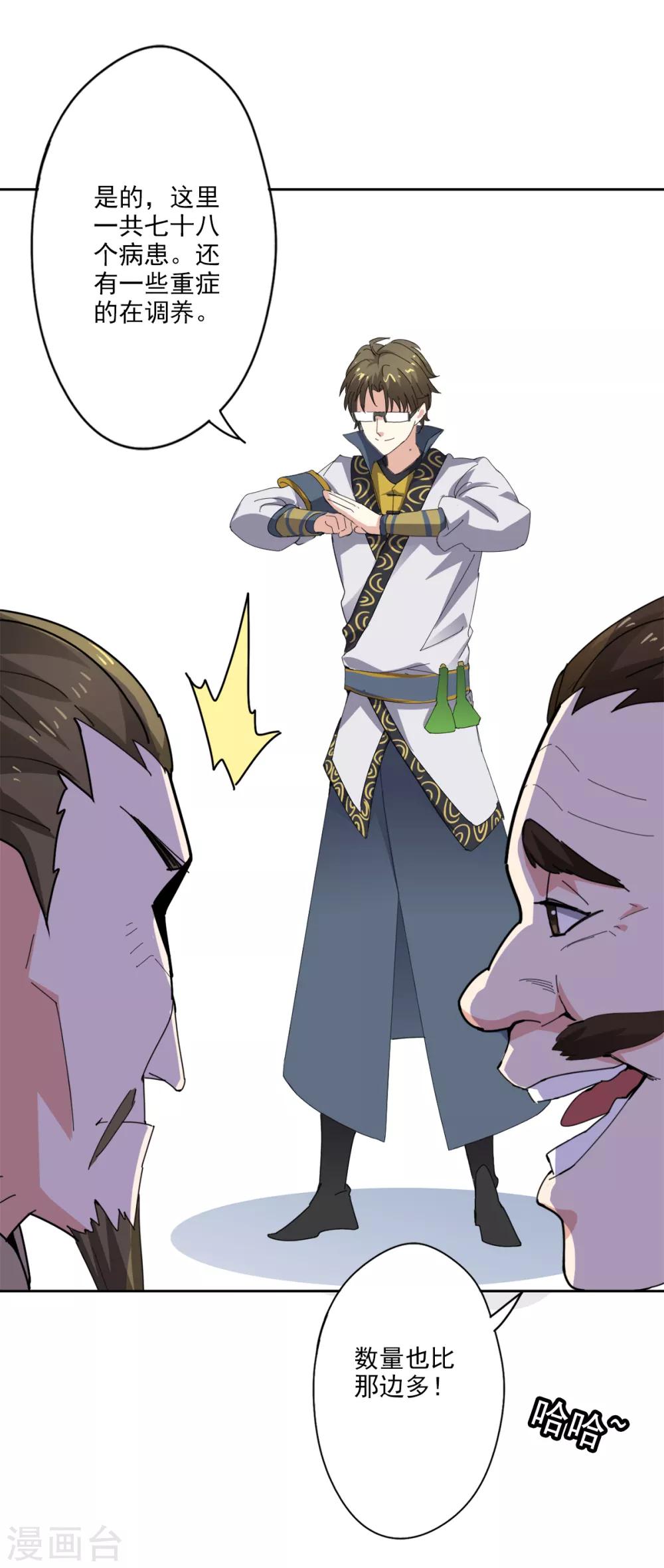 🍜异世界中药铺 第86话 评审结果 第17页