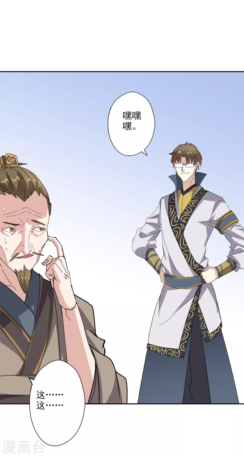 🍜异世界中药铺 第86话 评审结果 第19页