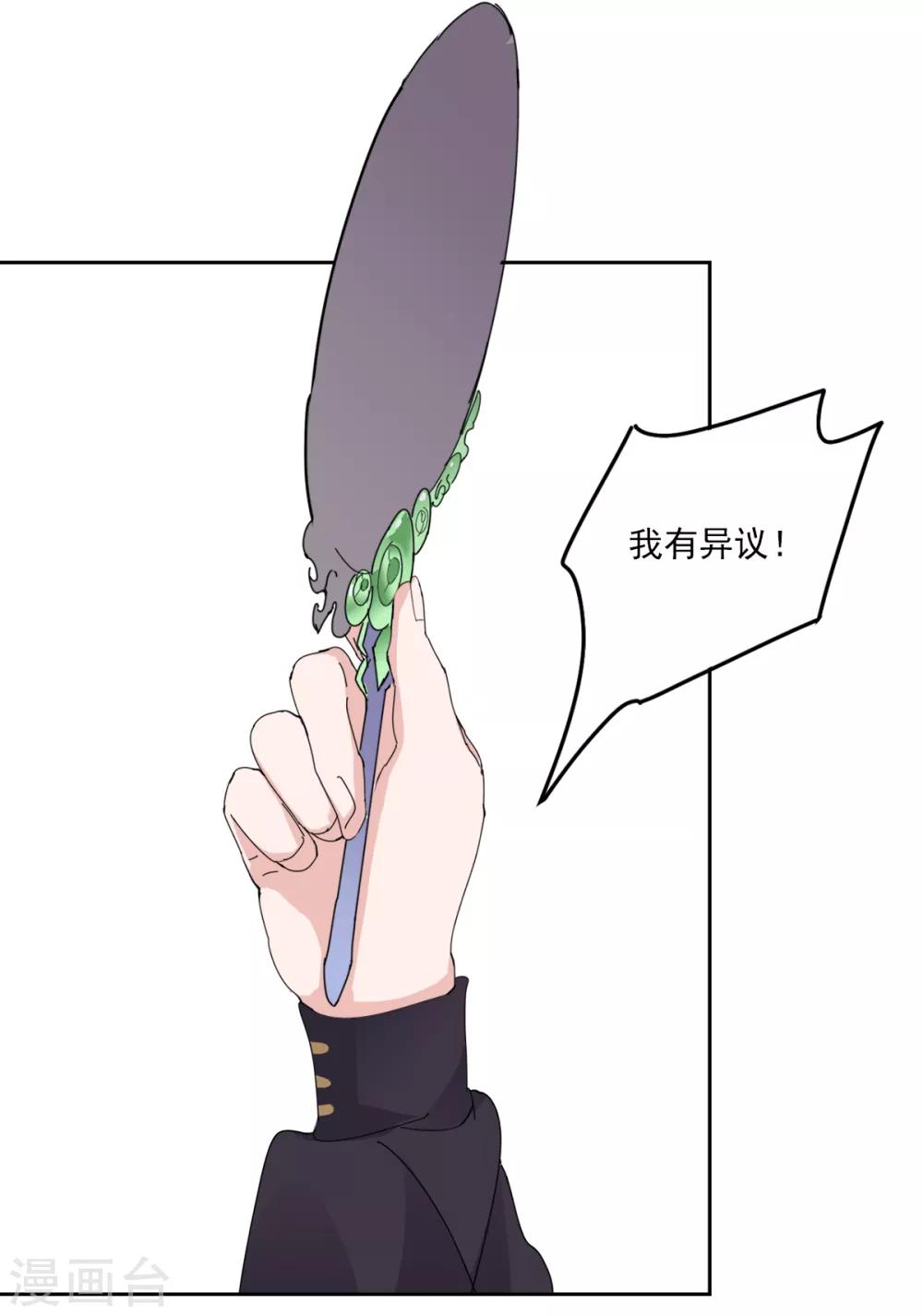 🍜异世界中药铺 第86话 评审结果 第20页