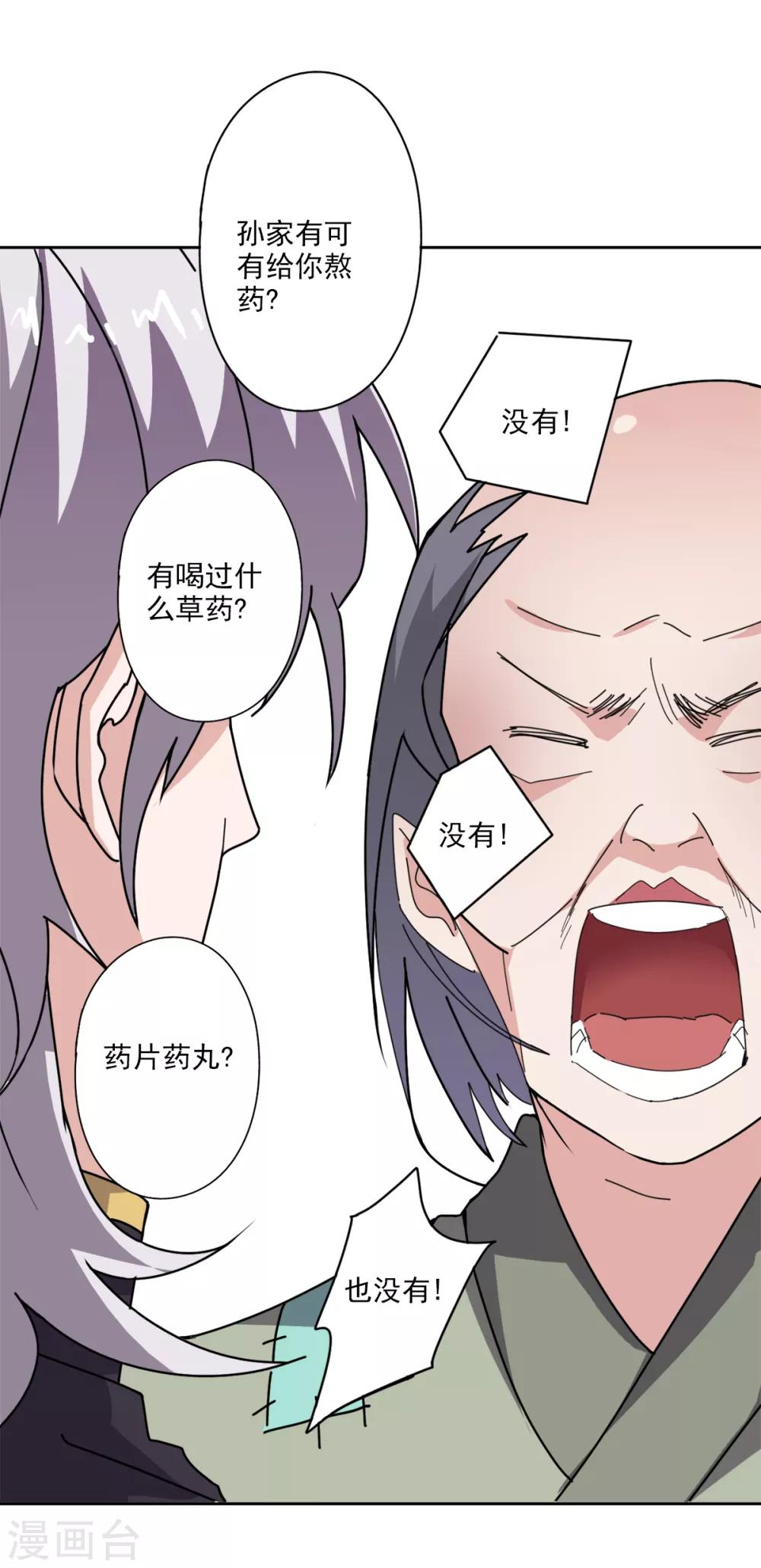🍜异世界中药铺 第86话 评审结果 第23页