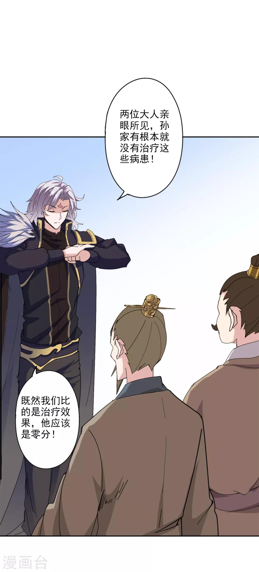 🍜异世界中药铺 第86话 评审结果 第24页