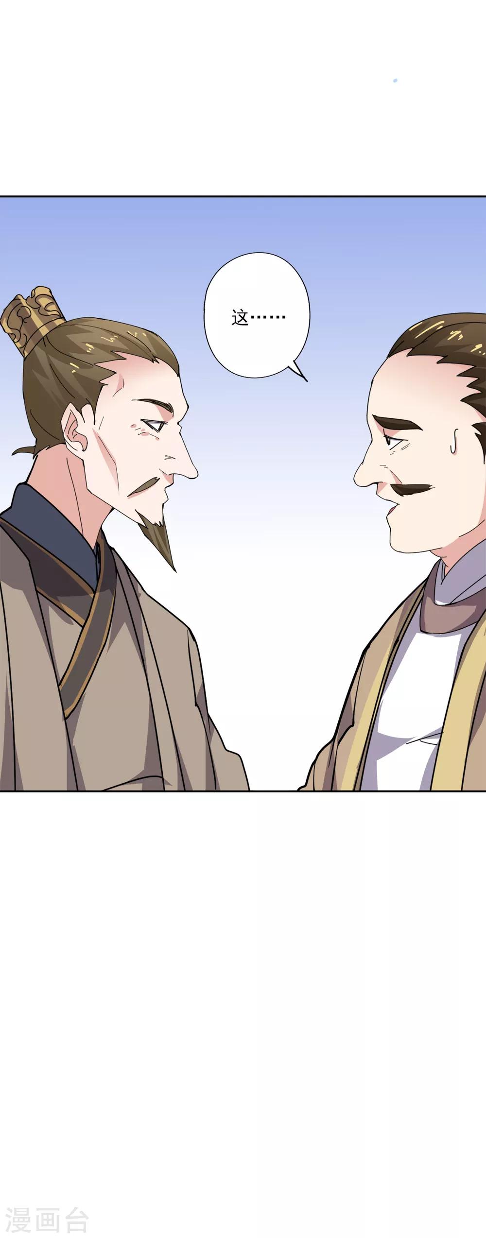 🍜异世界中药铺 第86话 评审结果 第25页