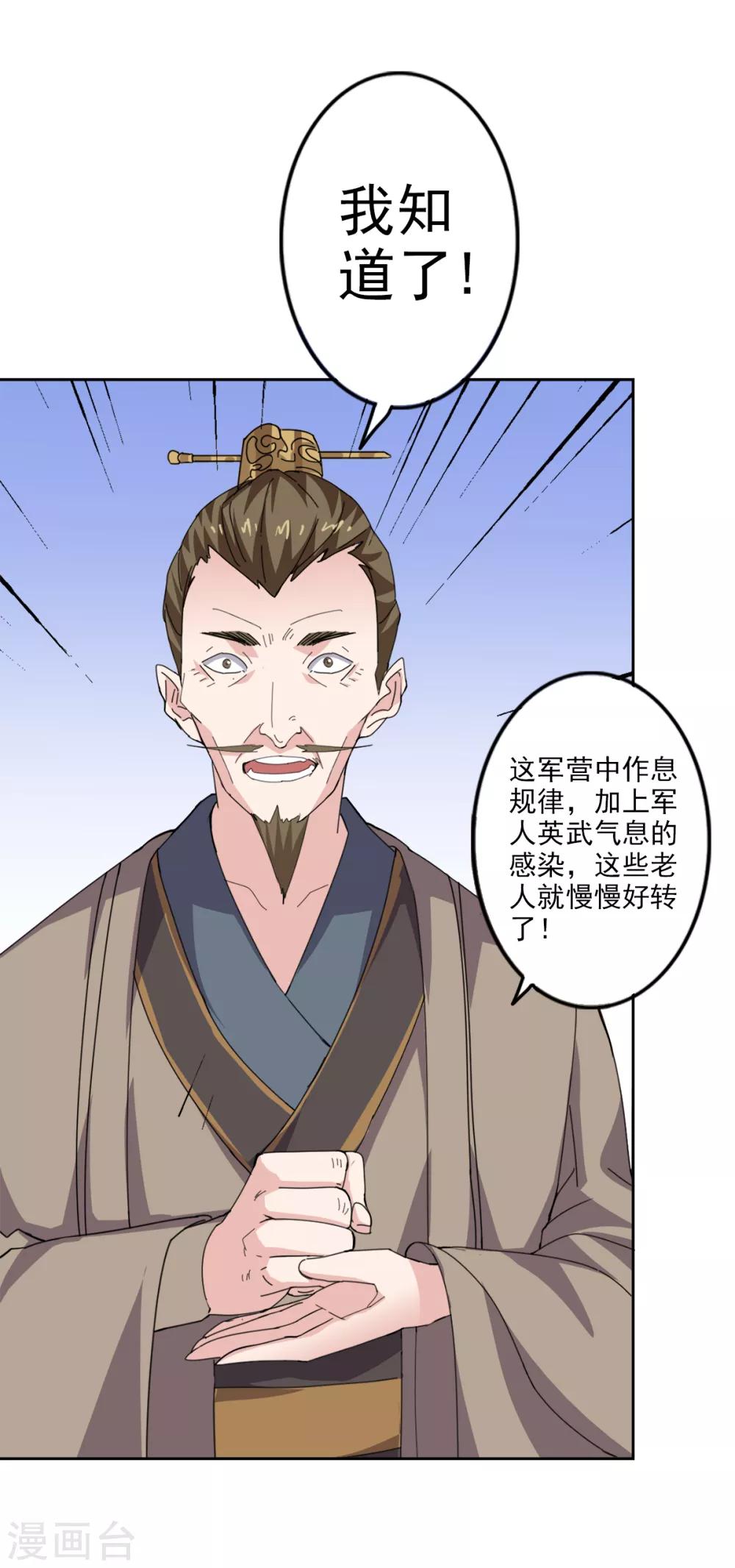 🍜异世界中药铺 第86话 评审结果 第26页