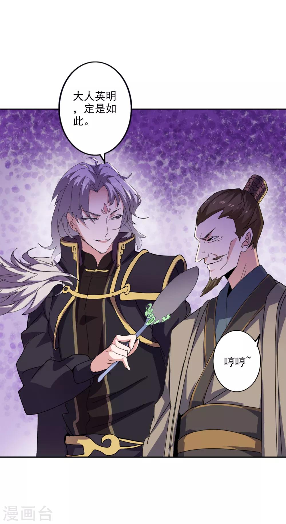 🍜异世界中药铺 第86话 评审结果 第27页