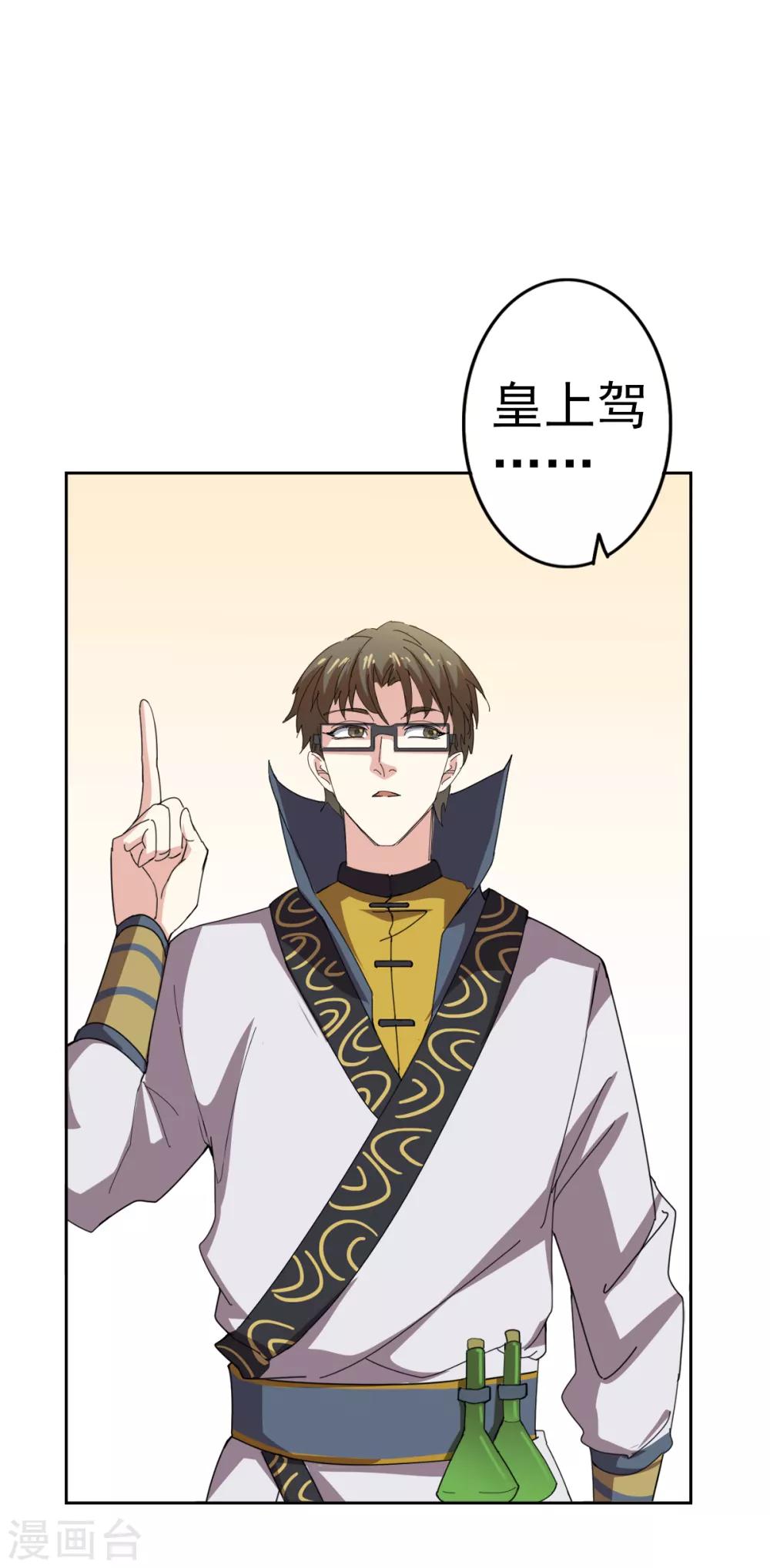 🍜异世界中药铺 第86话 评审结果 第29页