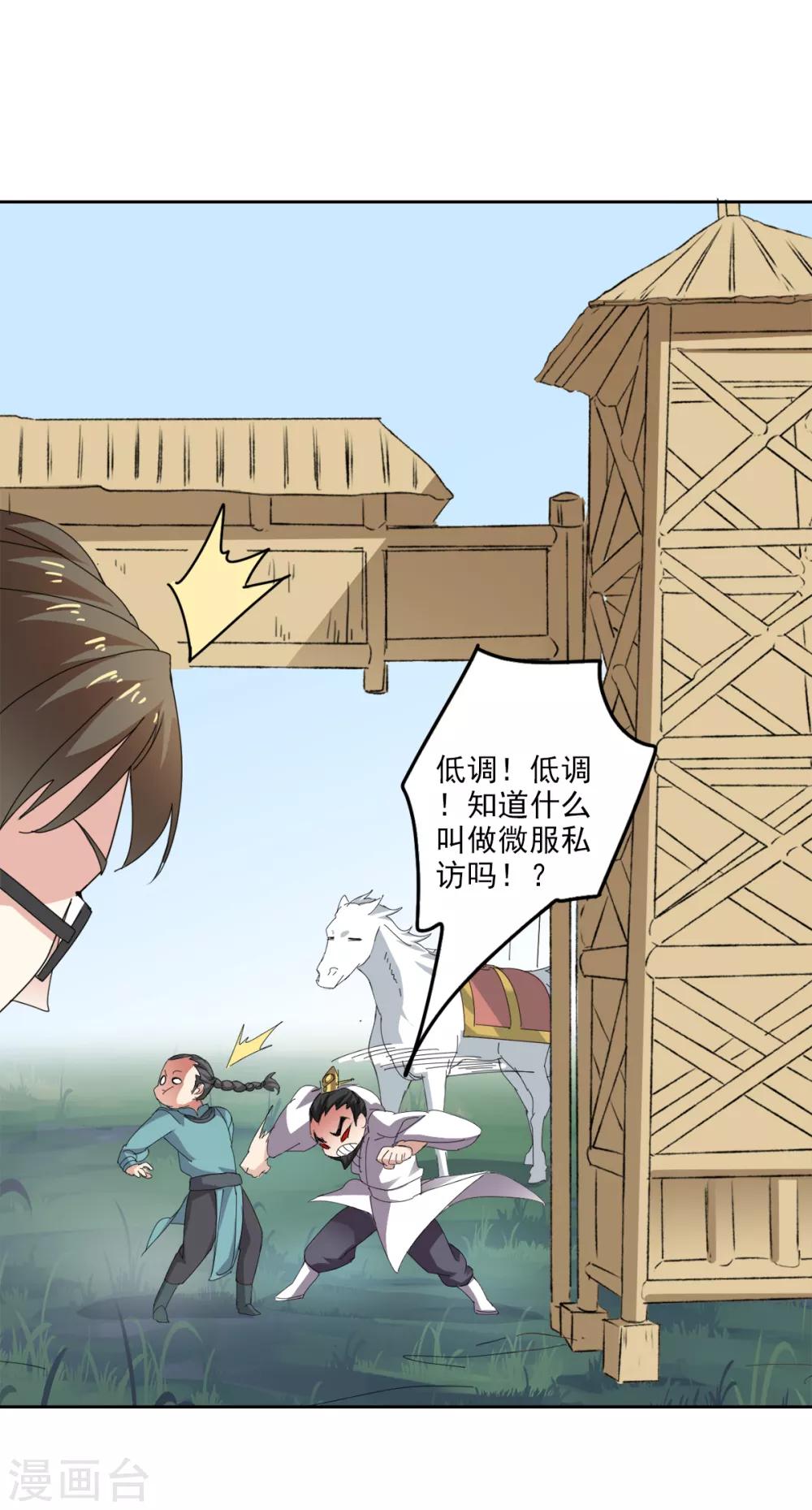 🍜异世界中药铺 第86话 评审结果 第30页