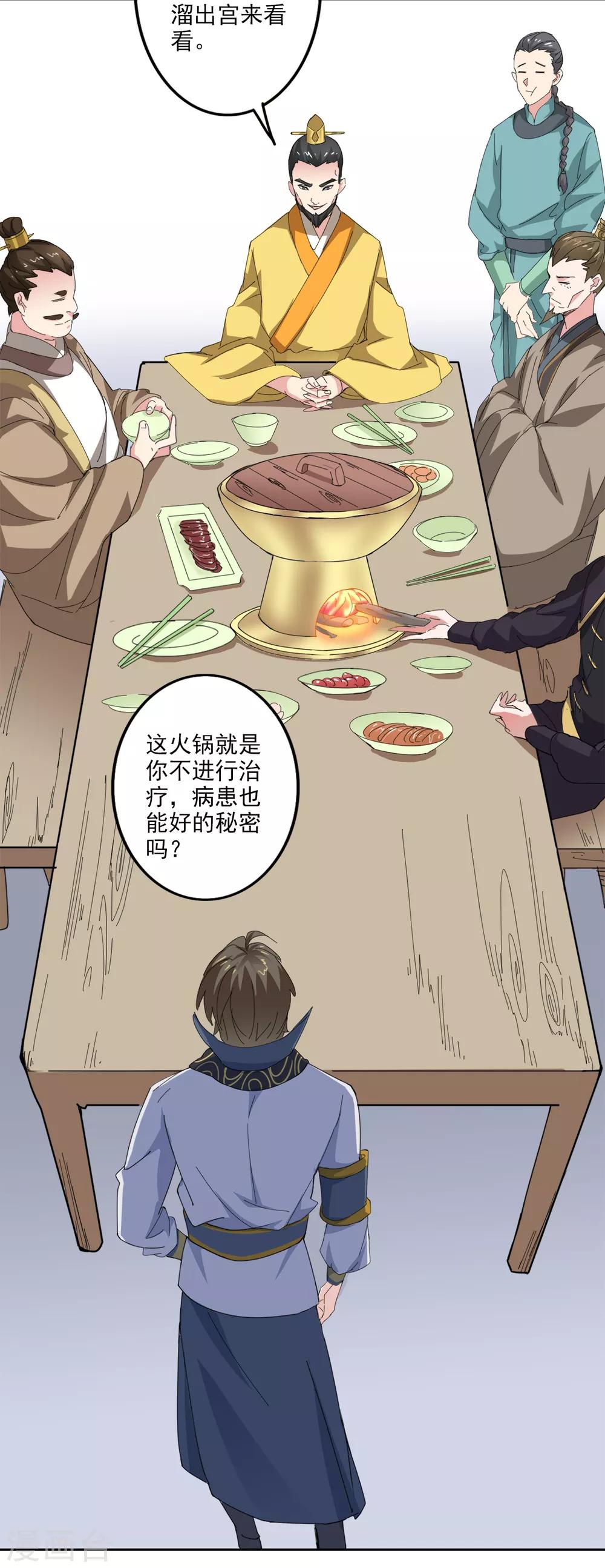 🍜异世界中药铺 第86话 评审结果 第33页