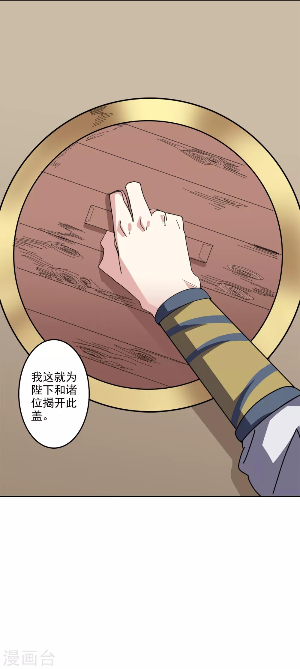 🍜异世界中药铺 第86话 评审结果 第35页