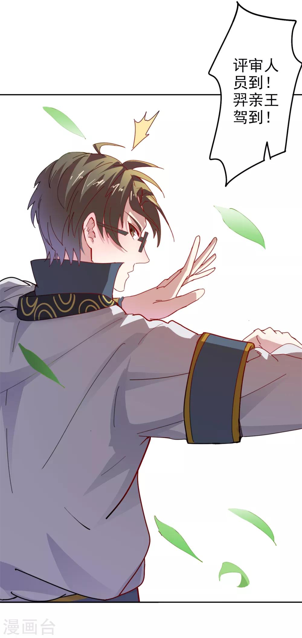🍜异世界中药铺 第86话 评审结果 第5页