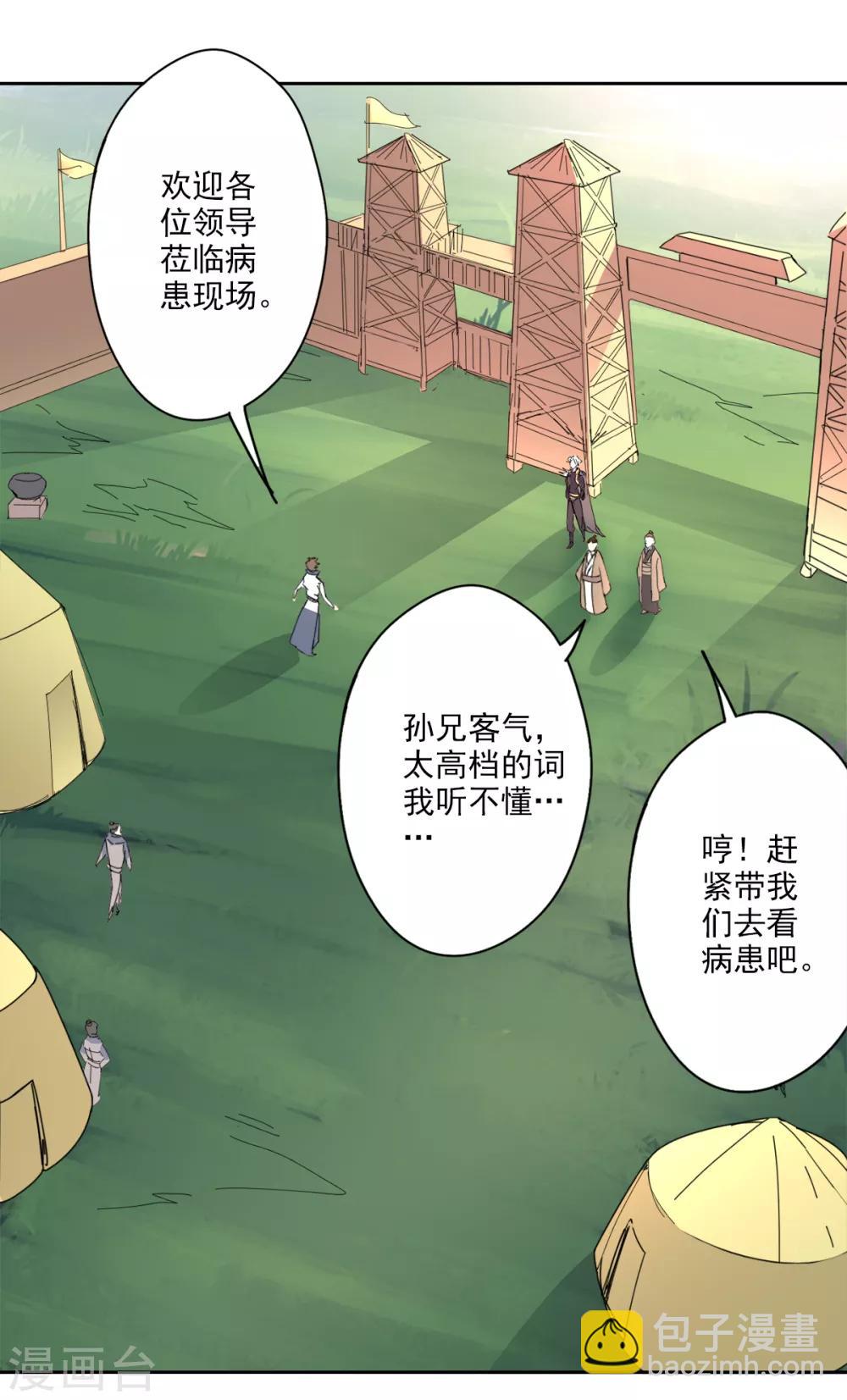 🍜异世界中药铺 第86话 评审结果 第8页