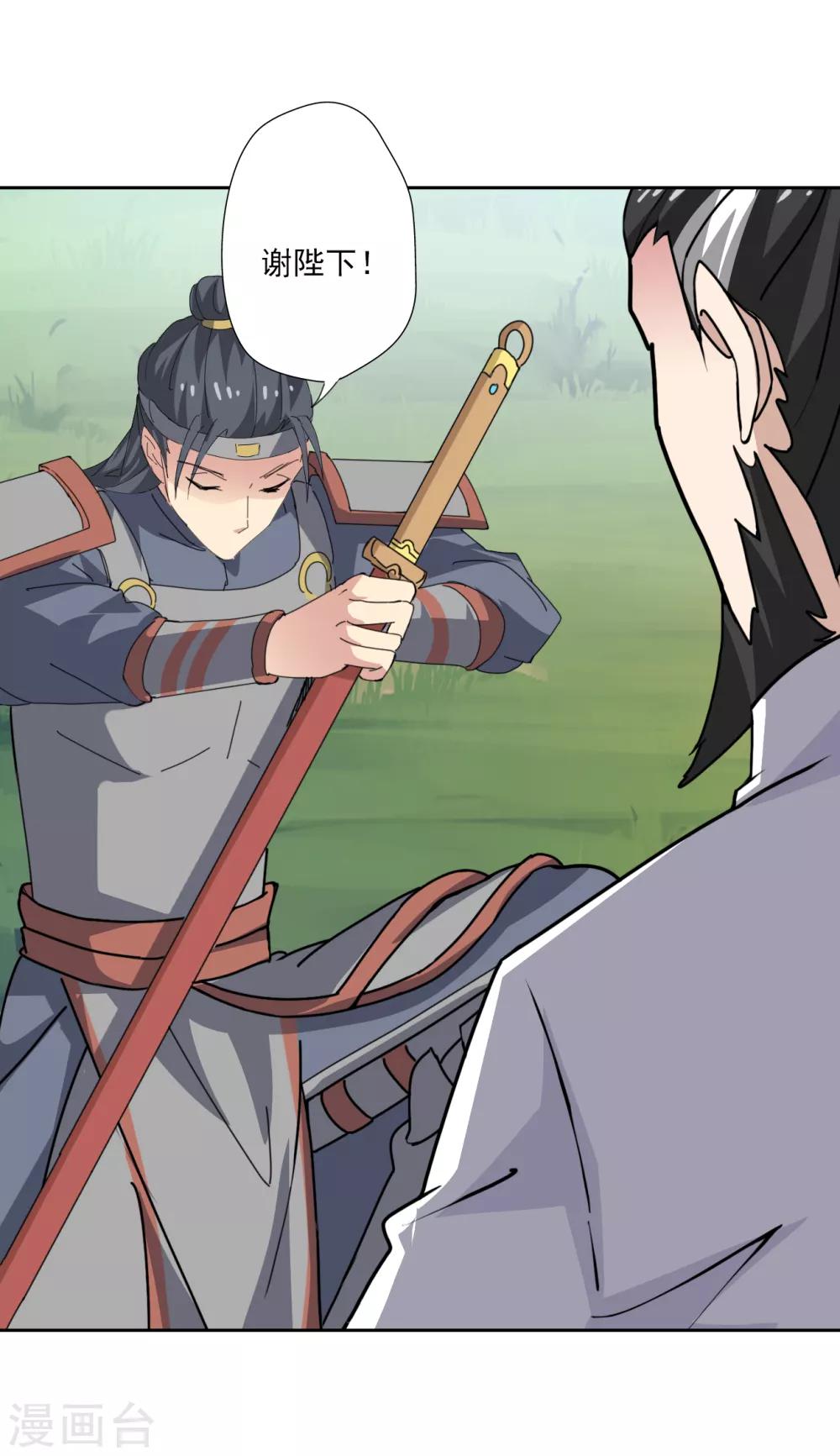🍜异世界中药铺 第88话 药铺升级了？ 第10页