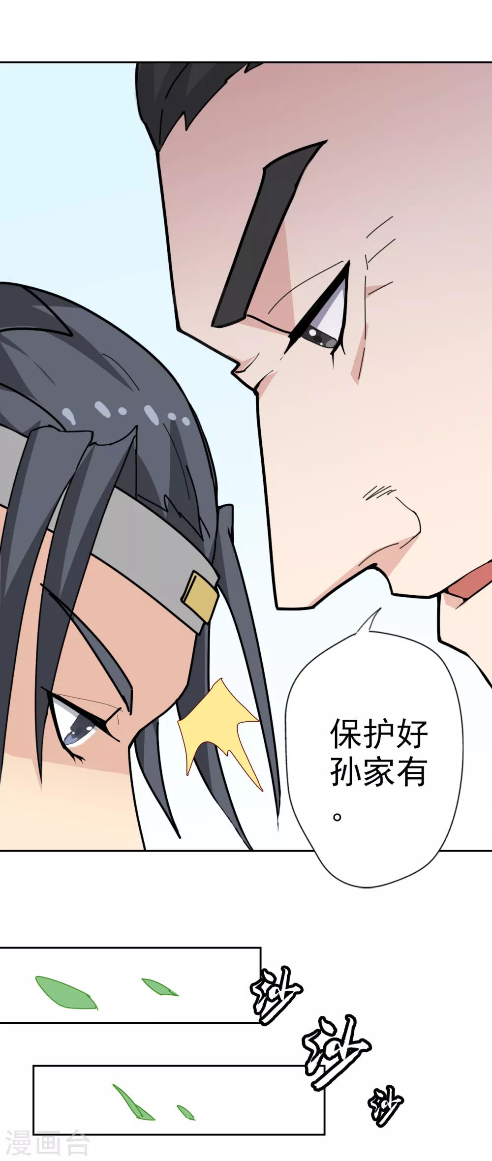 🍜异世界中药铺 第88话 药铺升级了？ 第11页