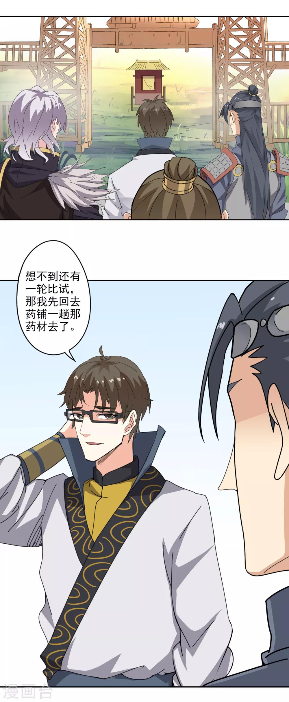 🍜异世界中药铺 第88话 药铺升级了？ 第13页