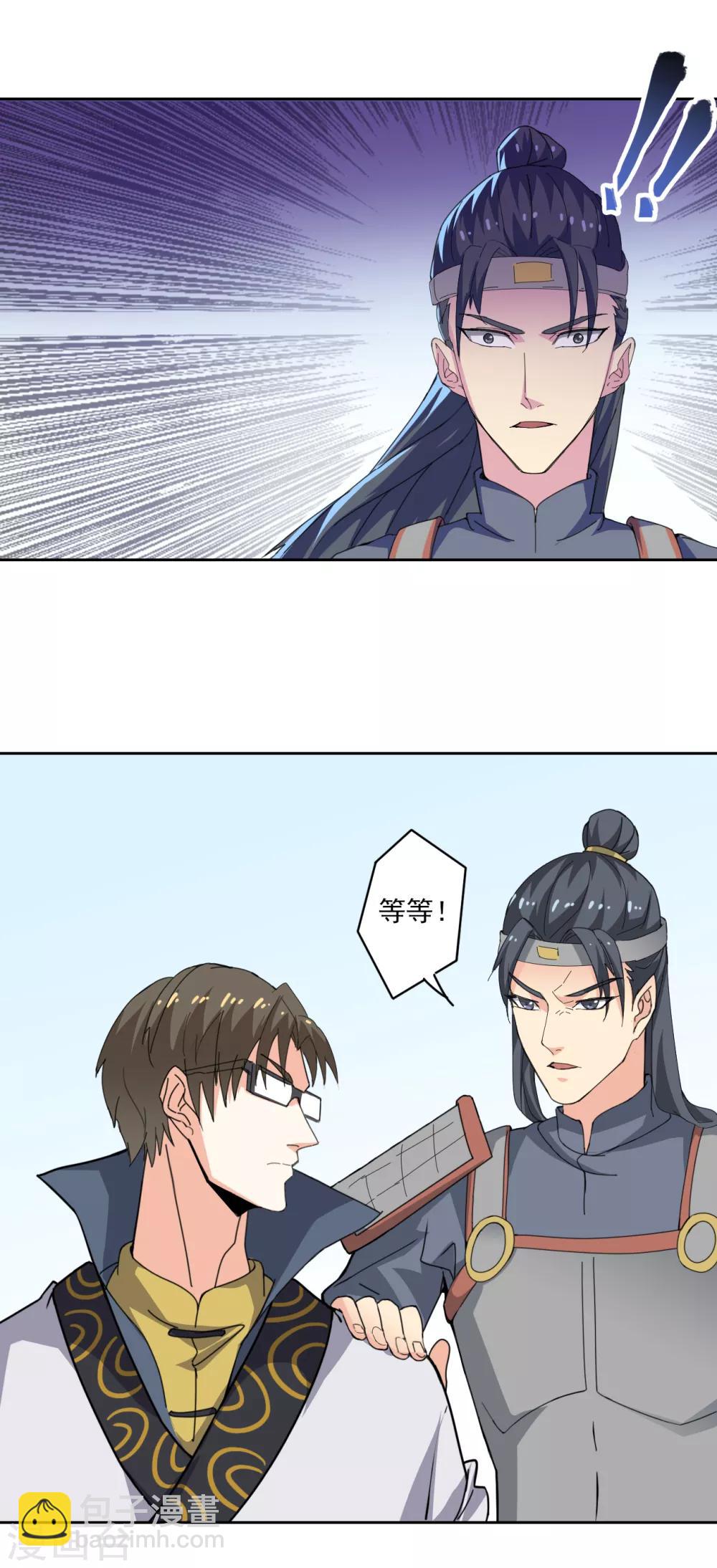 🍜异世界中药铺 第88话 药铺升级了？ 第14页