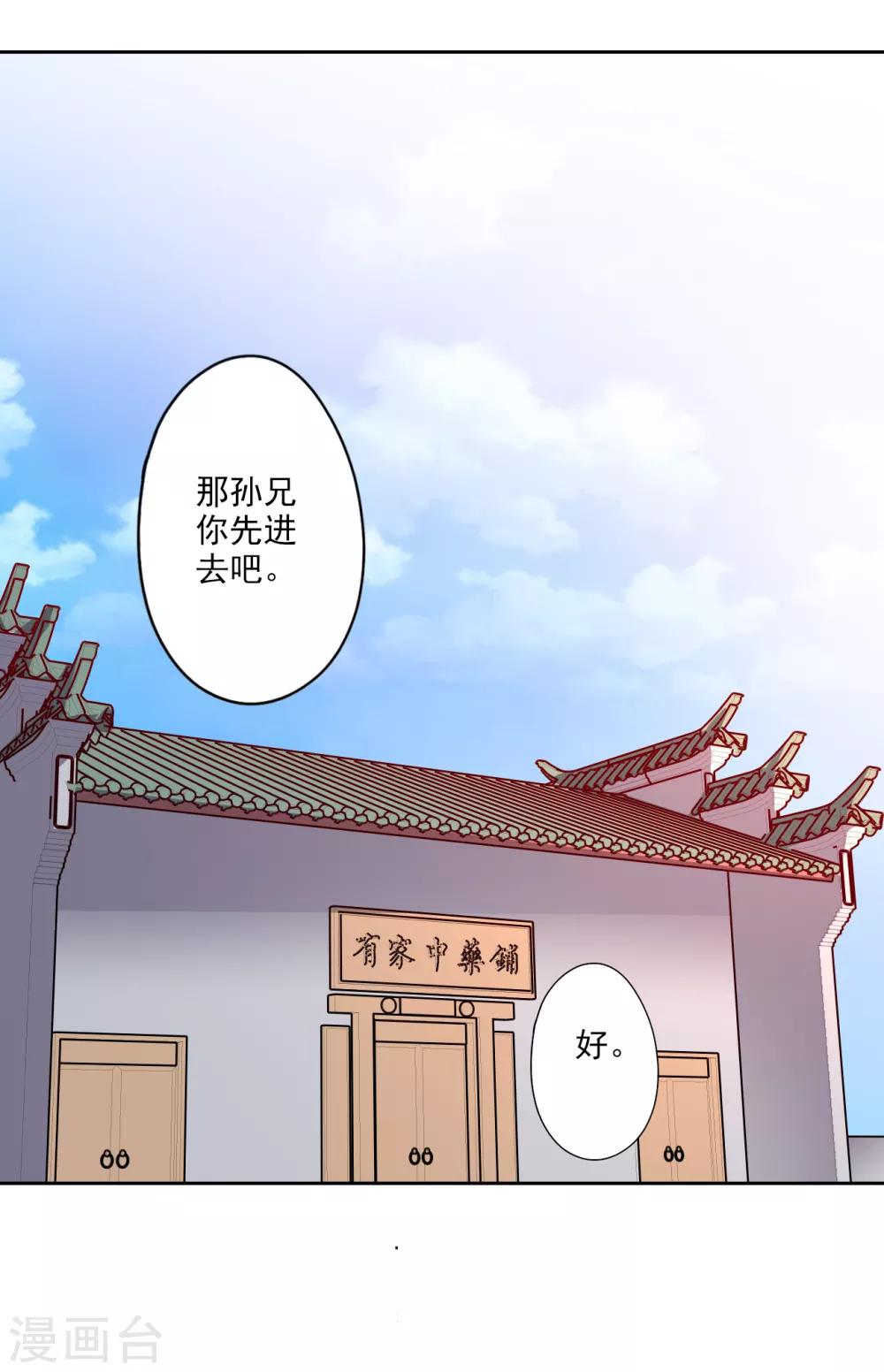 🍜异世界中药铺 第88话 药铺升级了？ 第15页