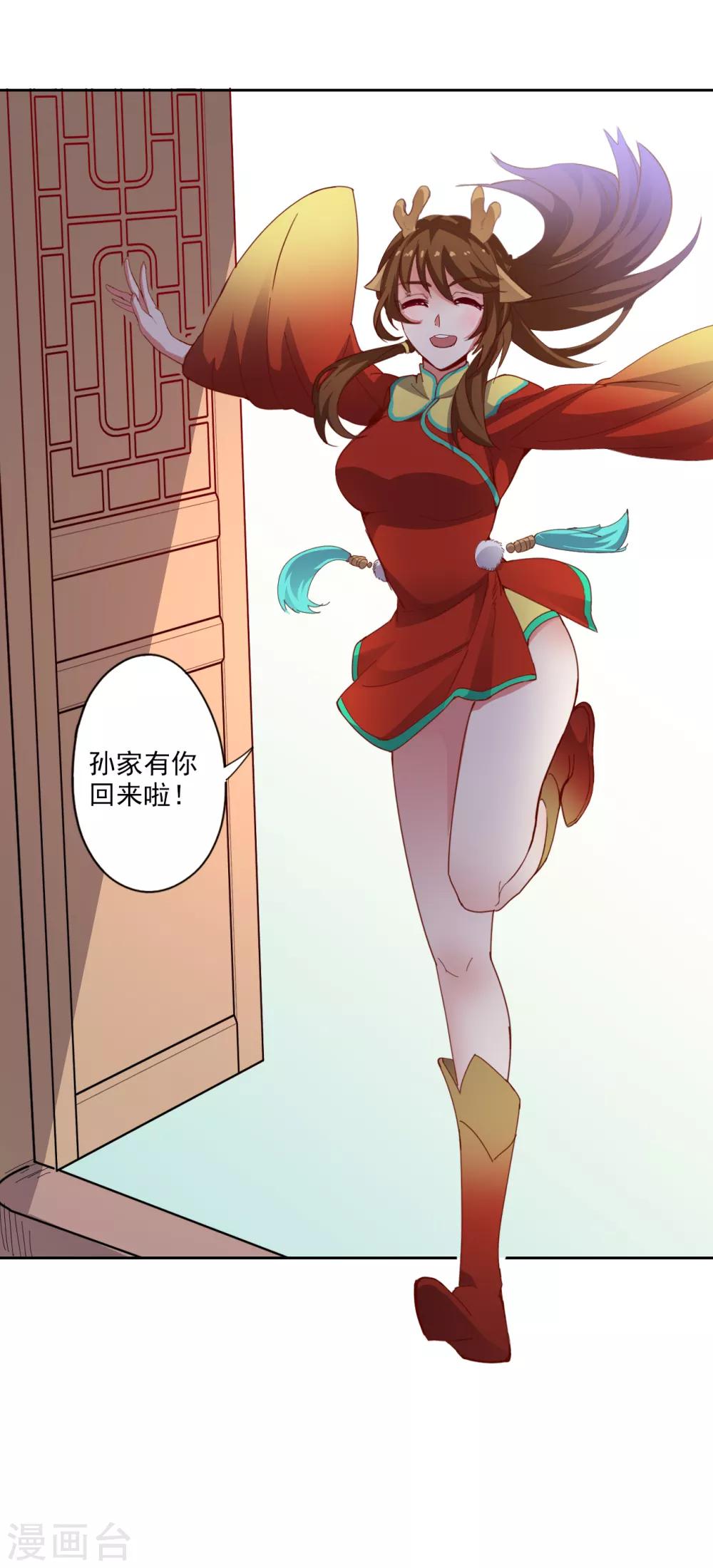 🍜异世界中药铺 第88话 药铺升级了？ 第16页