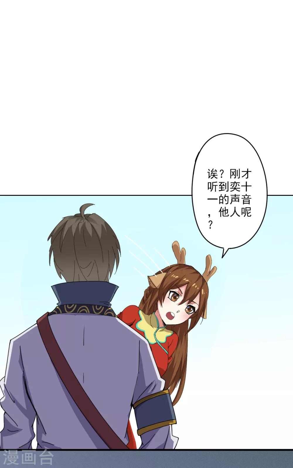 🍜异世界中药铺 第88话 药铺升级了？ 第17页