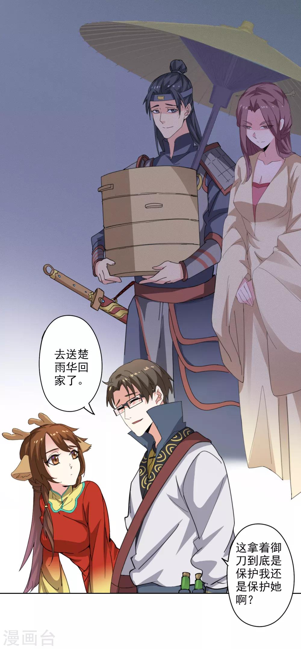 🍜异世界中药铺 第88话 药铺升级了？ 第18页