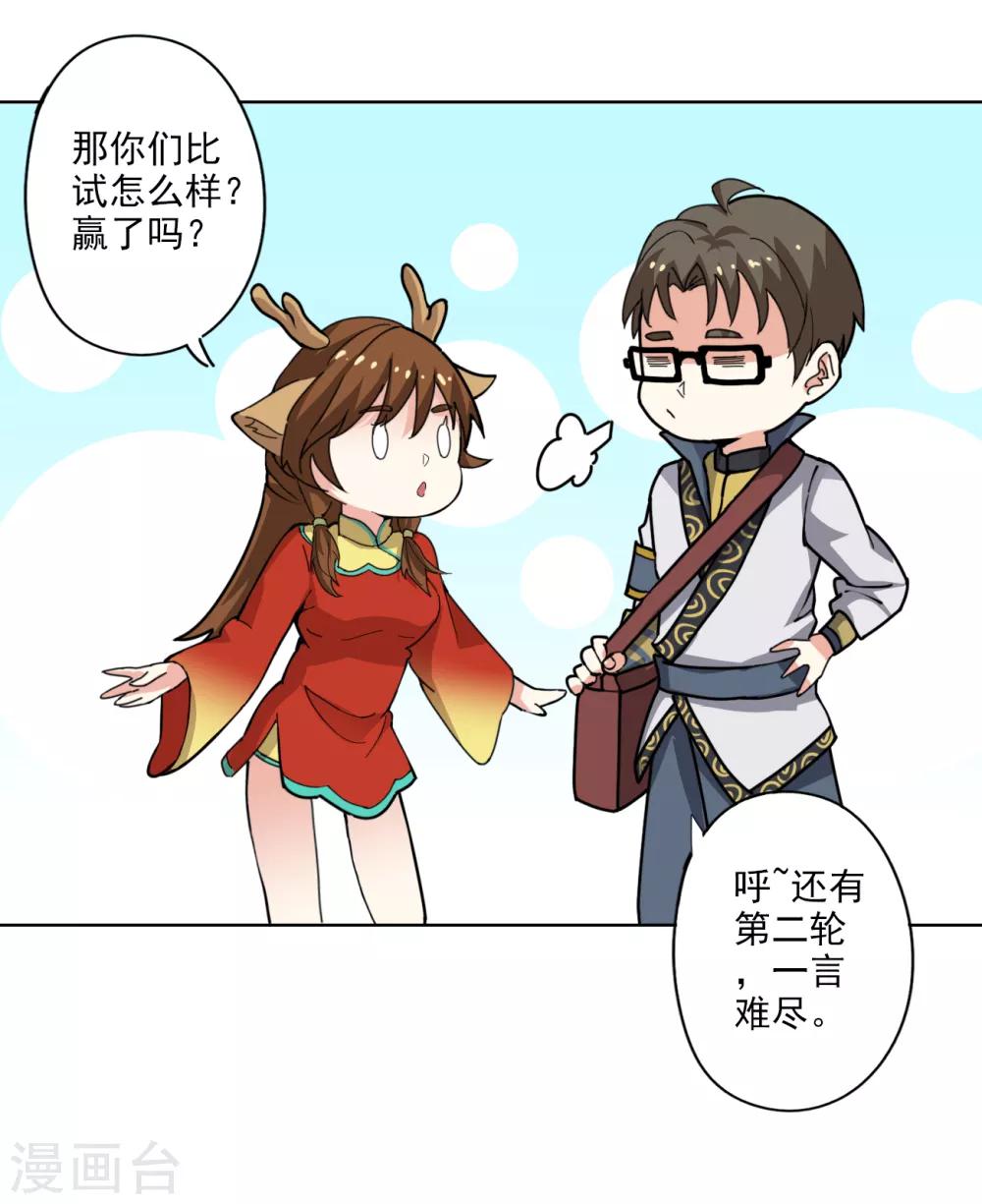 🍜异世界中药铺 第88话 药铺升级了？ 第19页
