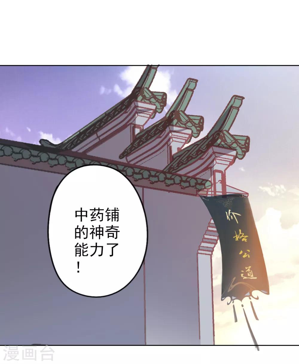 🍜异世界中药铺 第88话 药铺升级了？ 第21页