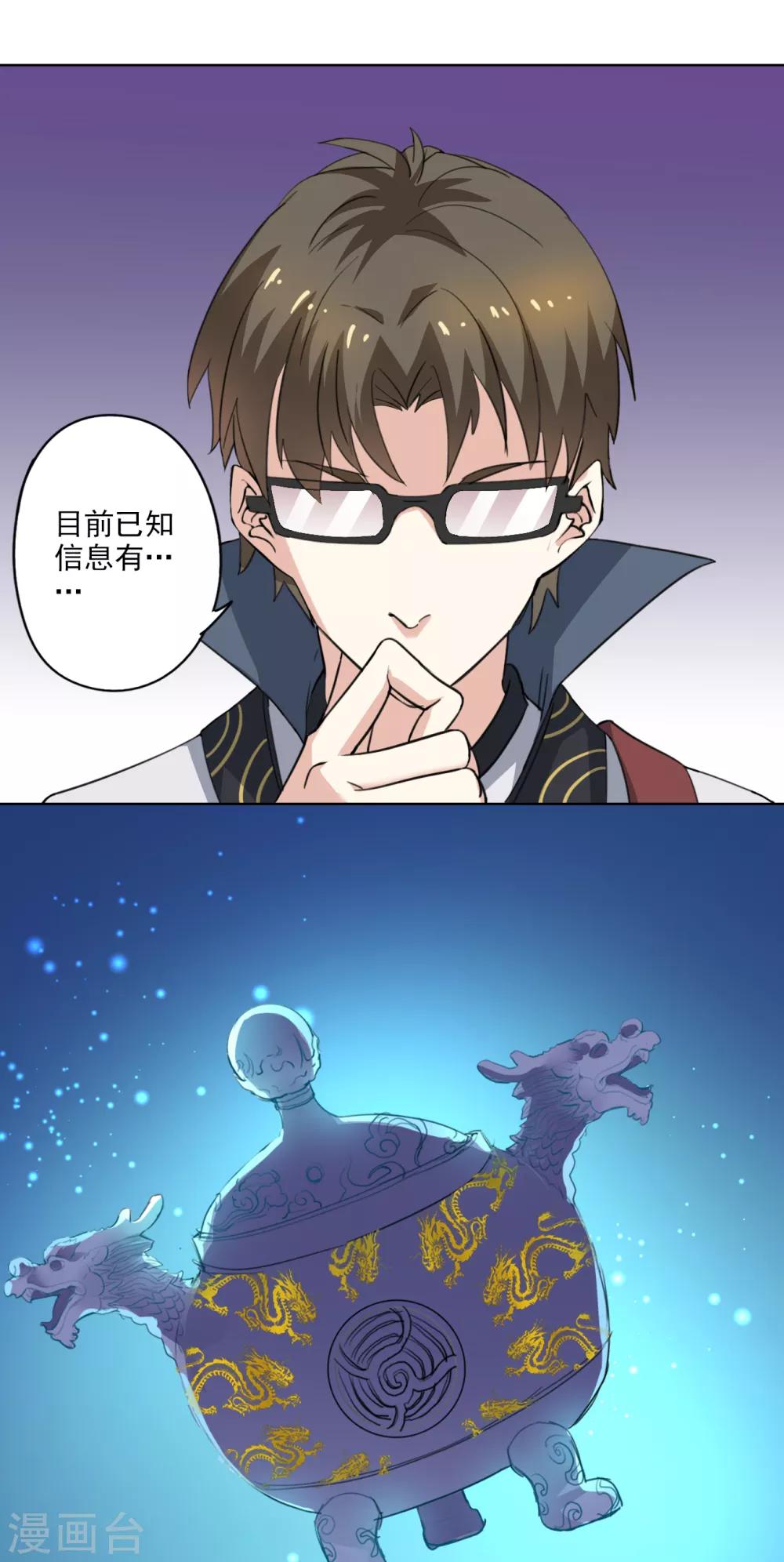 🍜异世界中药铺 第88话 药铺升级了？ 第22页