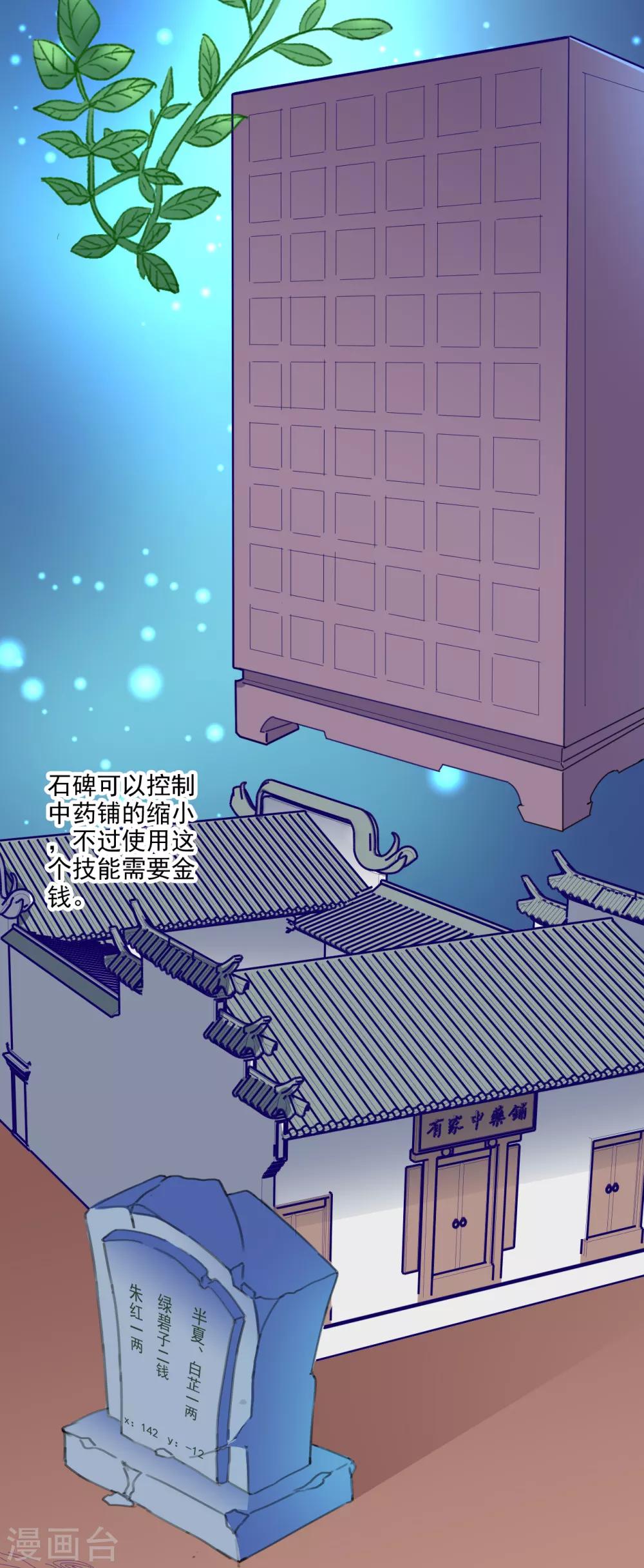 🍜异世界中药铺 第88话 药铺升级了？ 第24页