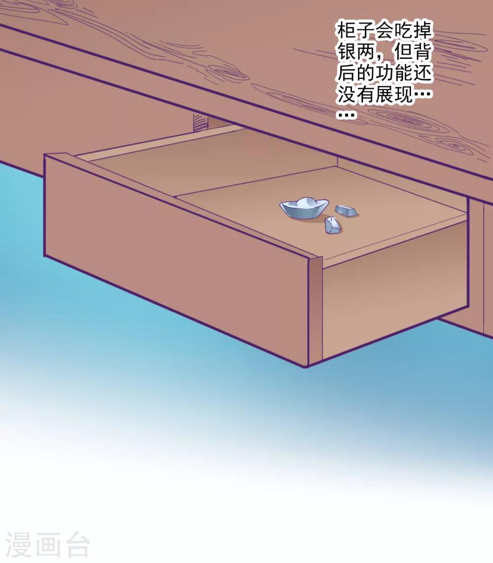 🍜异世界中药铺 第88话 药铺升级了？ 第25页