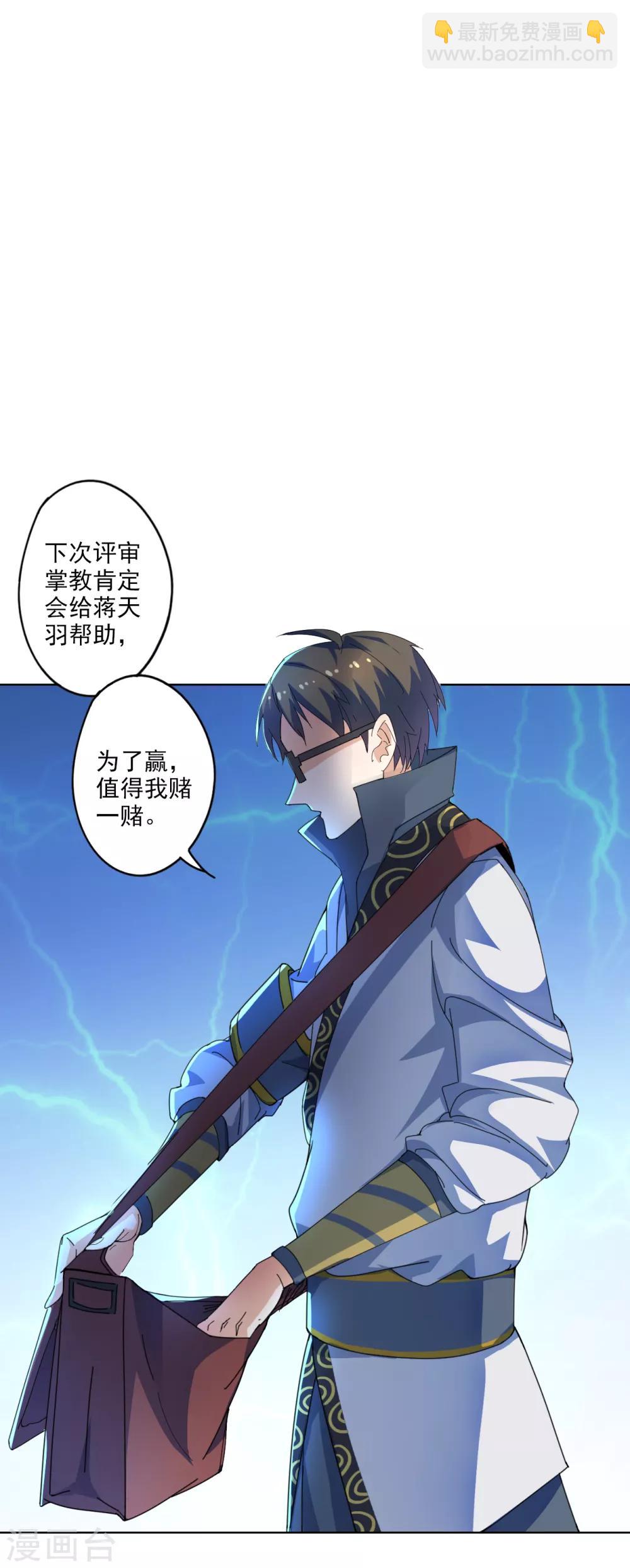 🍜异世界中药铺 第88话 药铺升级了？ 第26页
